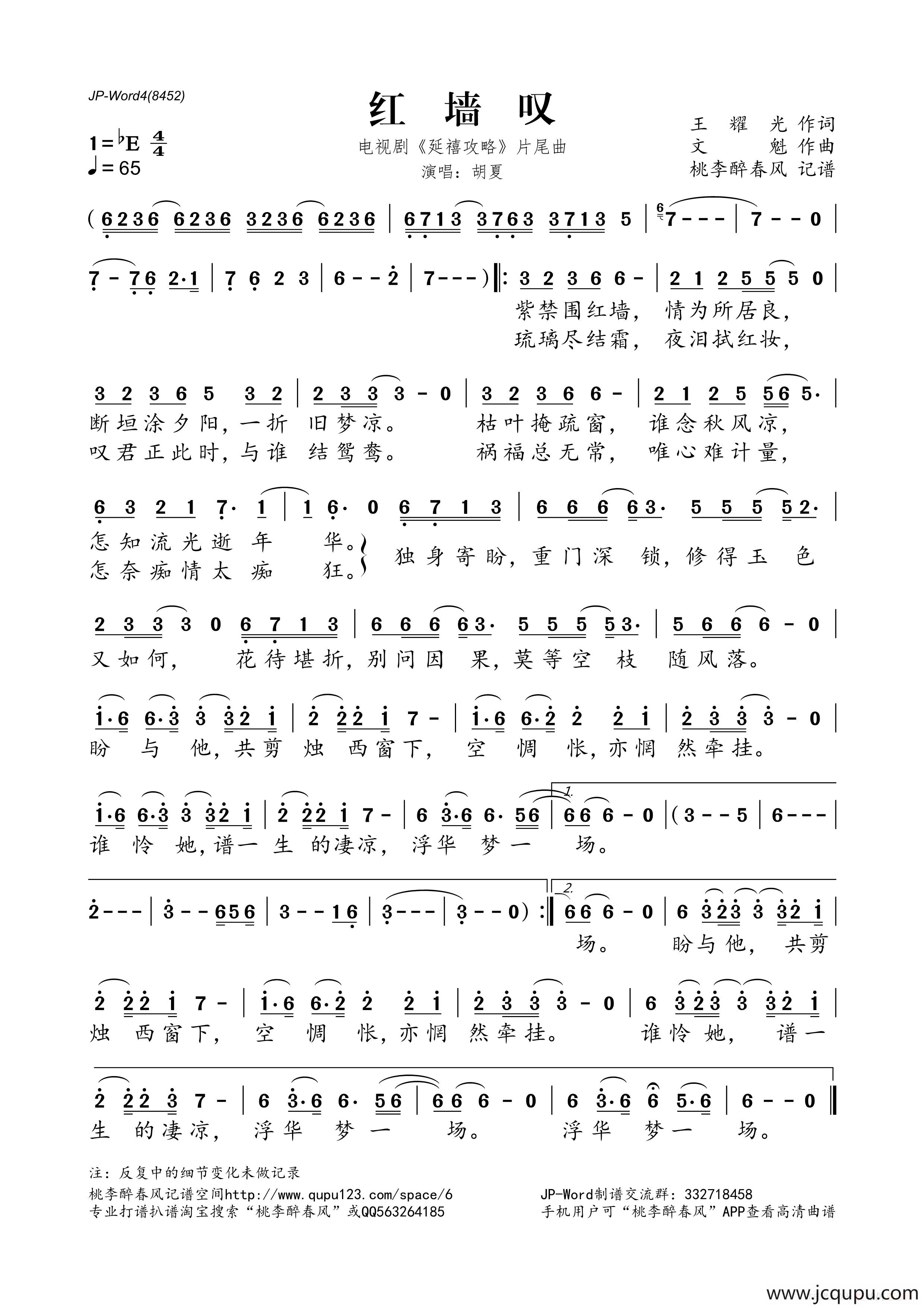 红墙叹（电视剧《延禧攻略》片尾曲）简谱