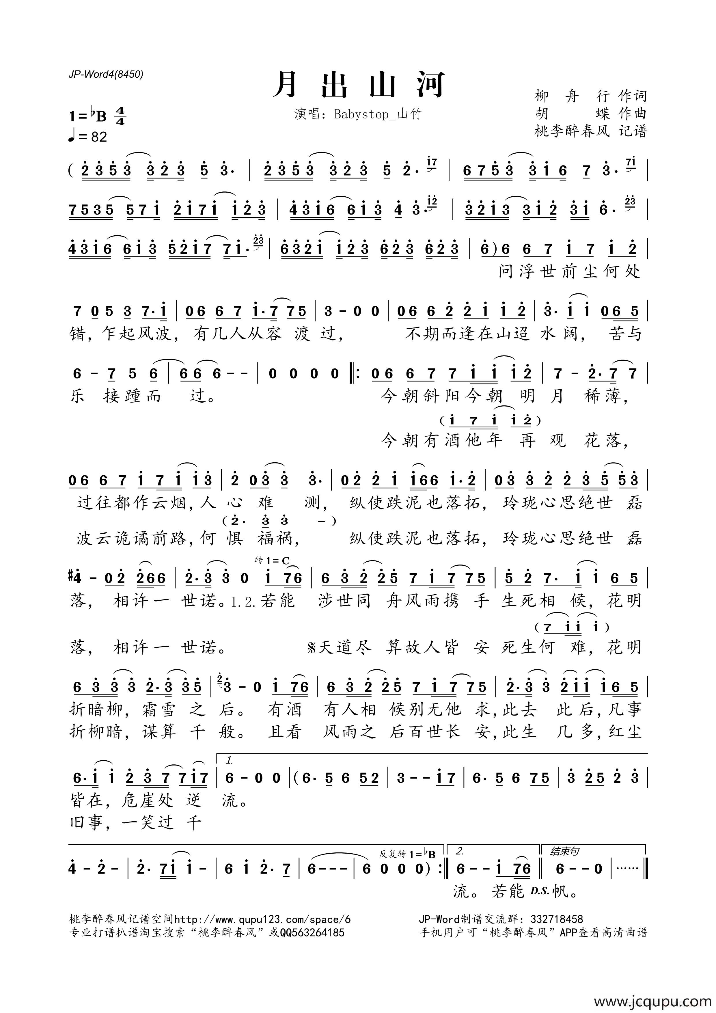 月出山河简谱