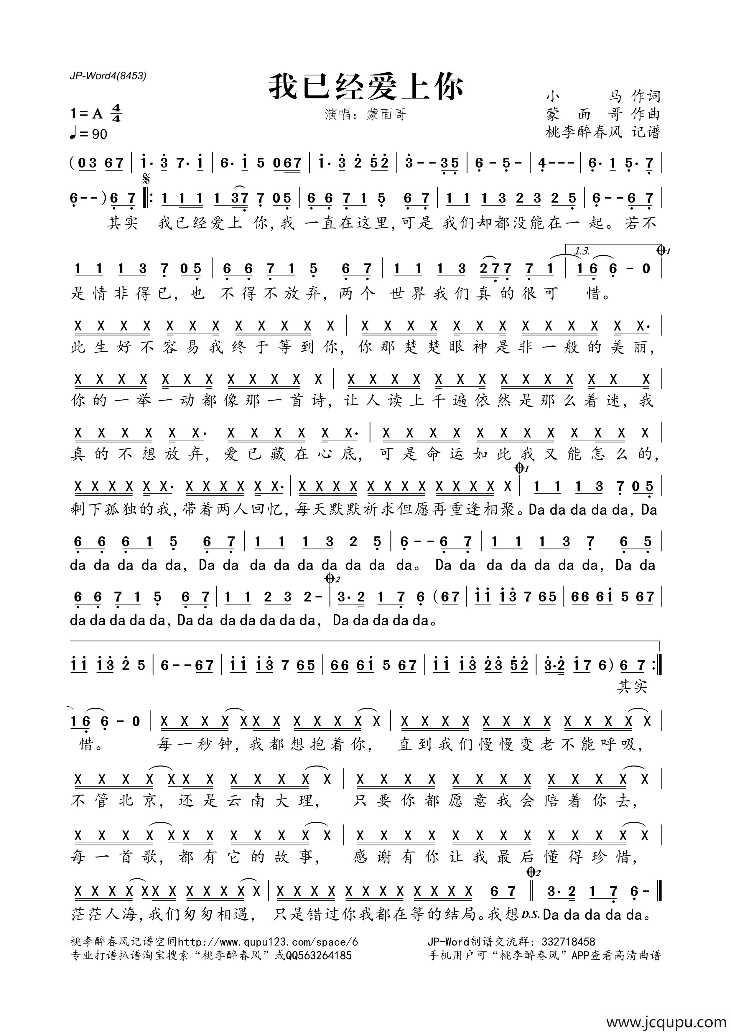 我已经爱上你简谱