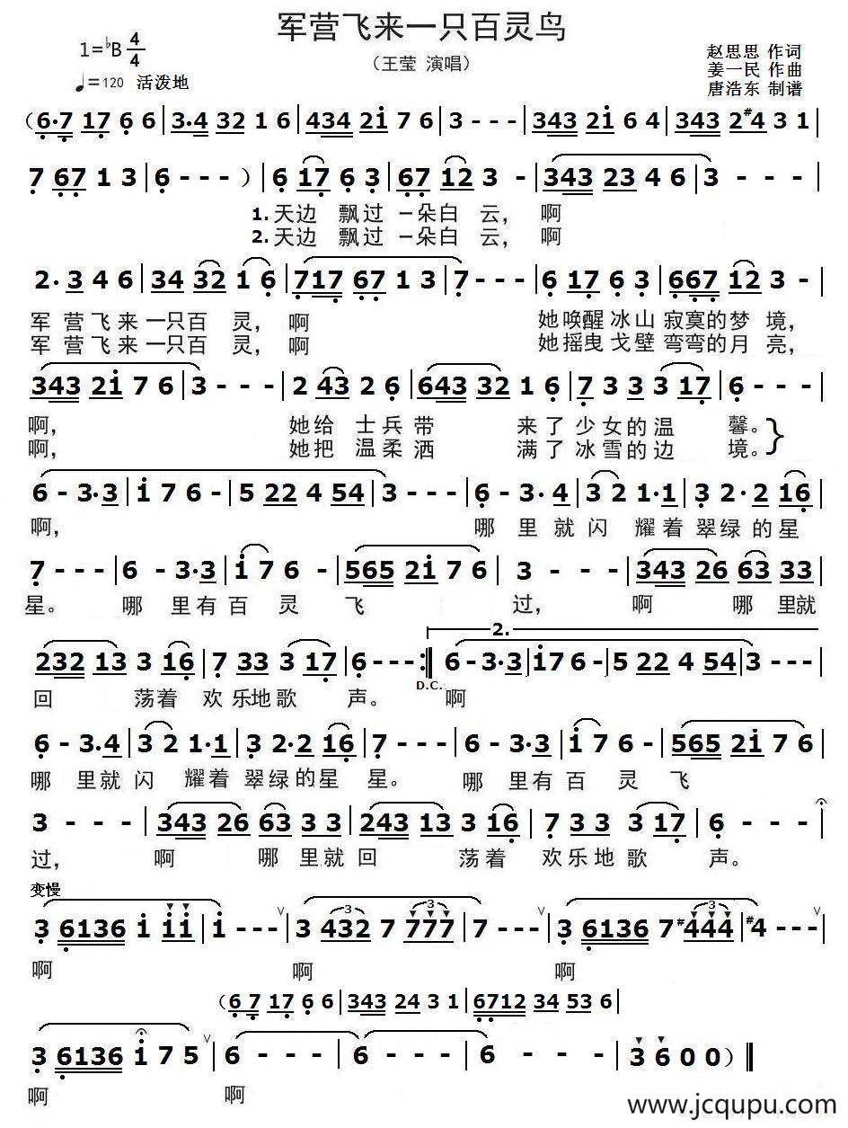 军营飞来一只百灵简谱
