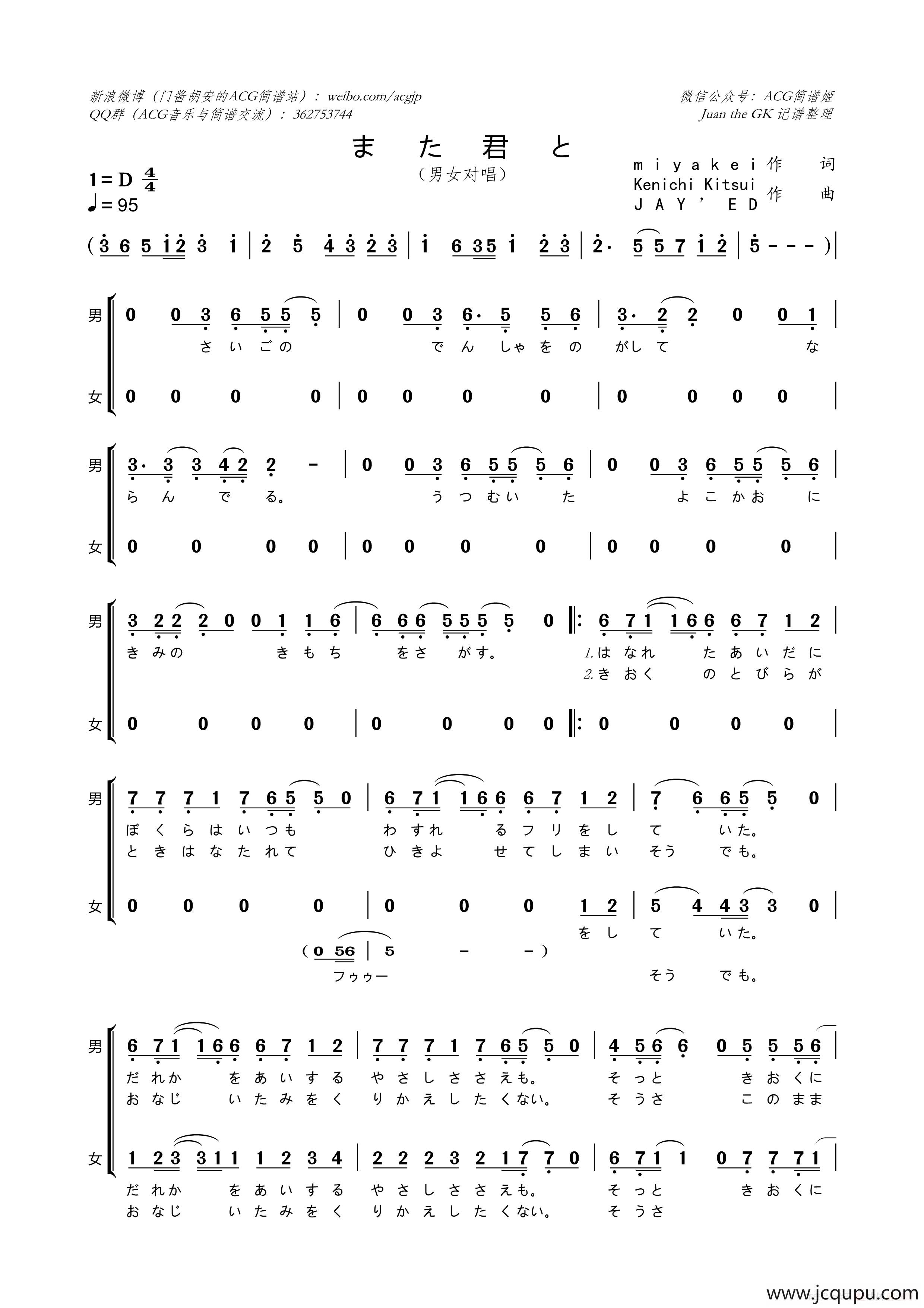 [日]また君と简谱