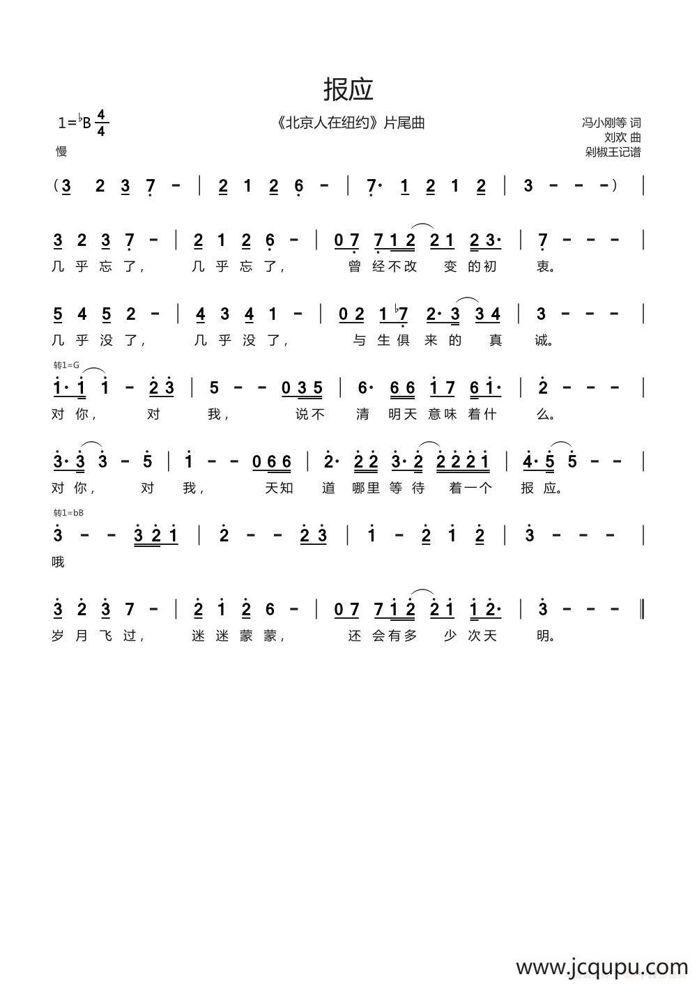 报应（《北京人在纽约》片尾曲）简谱