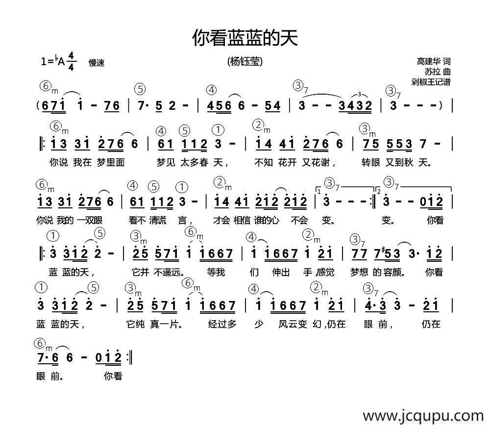 你看蓝蓝的天（杨钰莹）简谱
