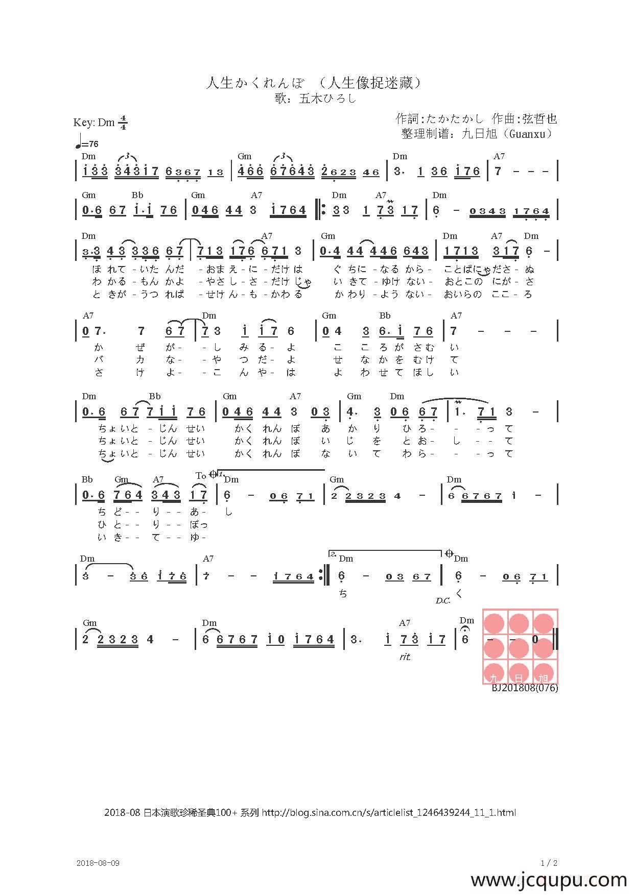 【日】人生かくれんぼ（（人生就像捉迷藏）简谱