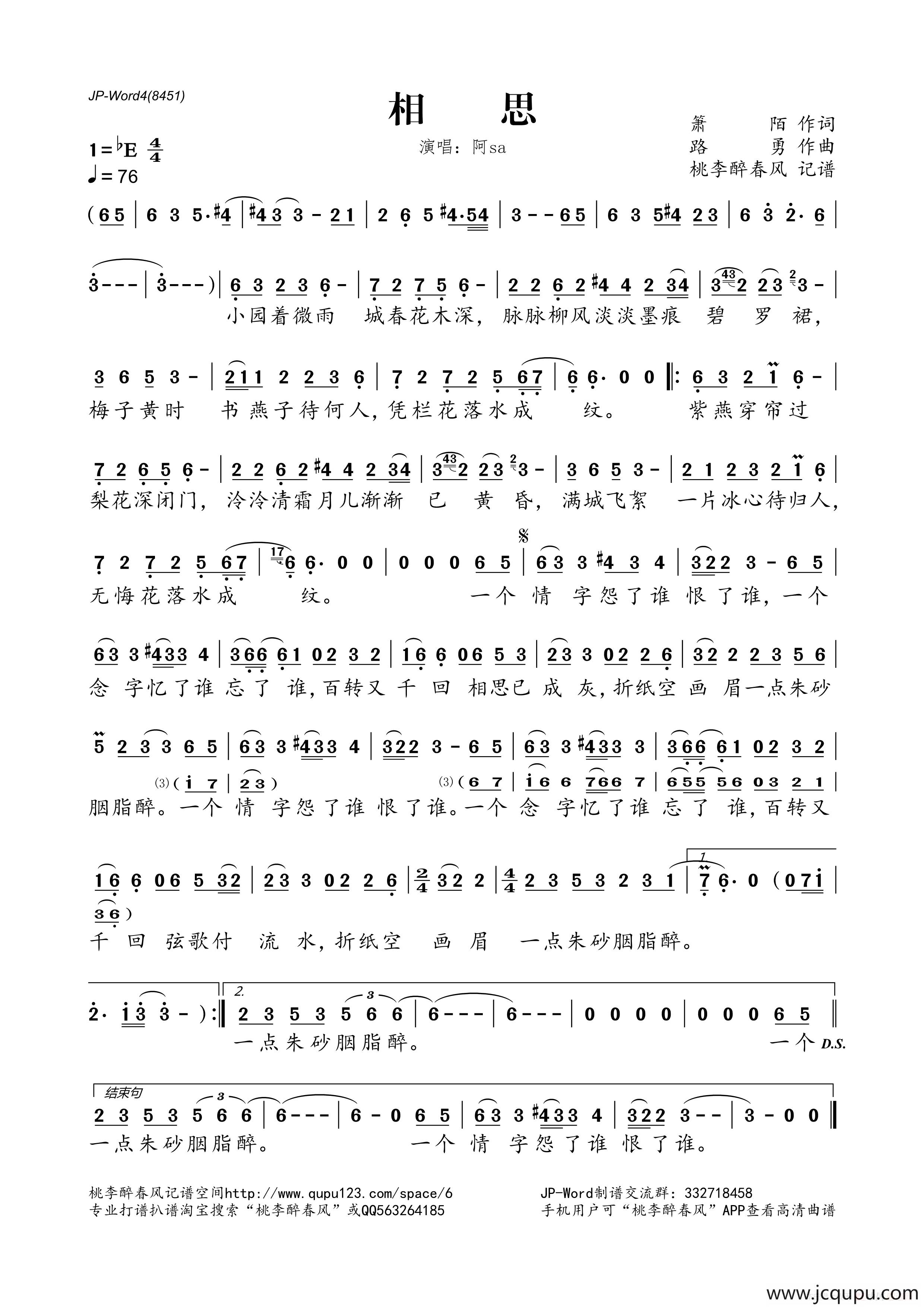 相思（箫陌词 路勇曲）简谱