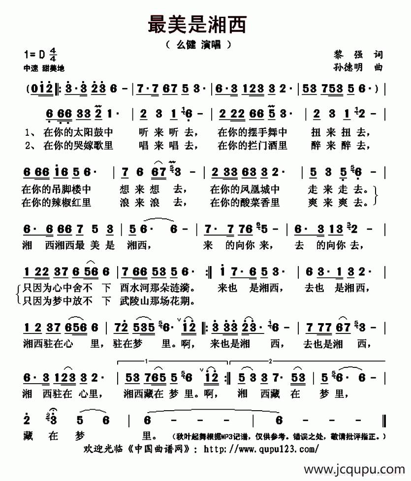 最美是湘西简谱