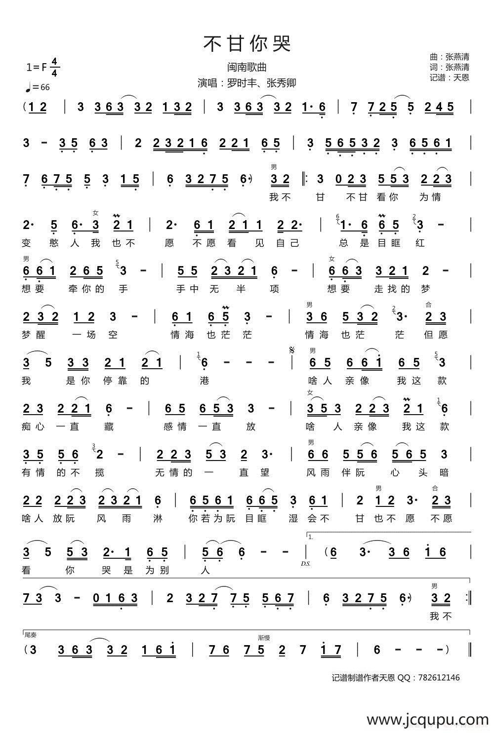 不甘你哭（闽南歌曲）简谱