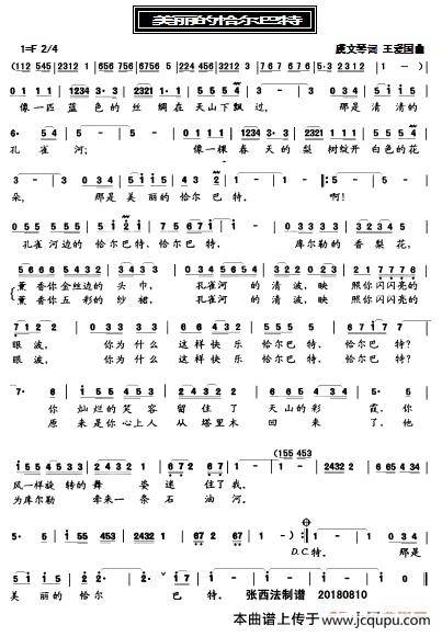 美丽的恰尔巴特简谱