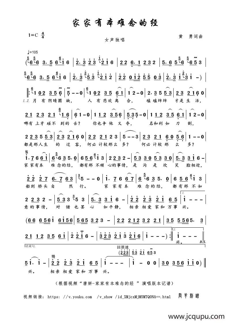 家家有本难念的经（黄勇词曲）简谱