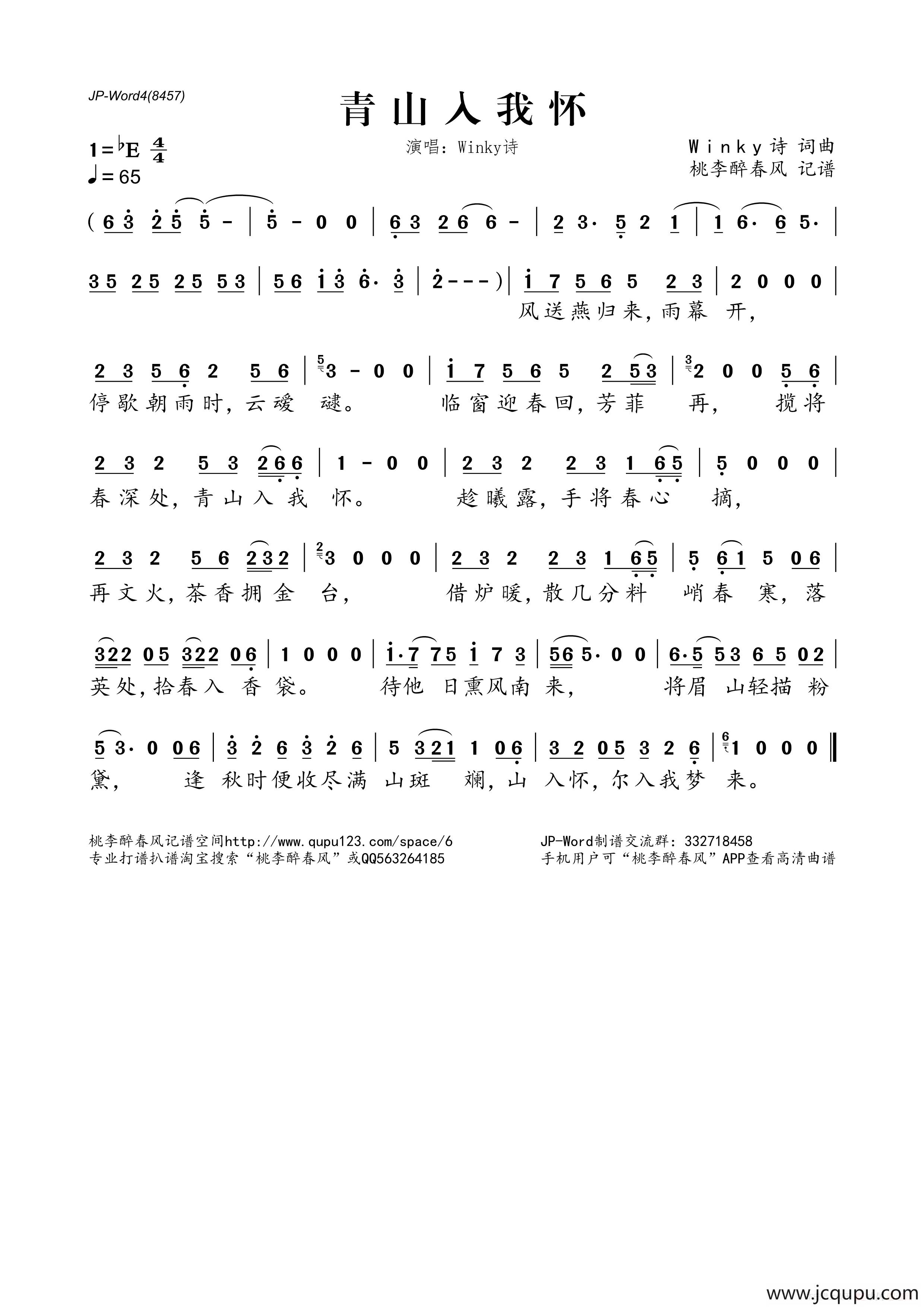 青山入我怀简谱