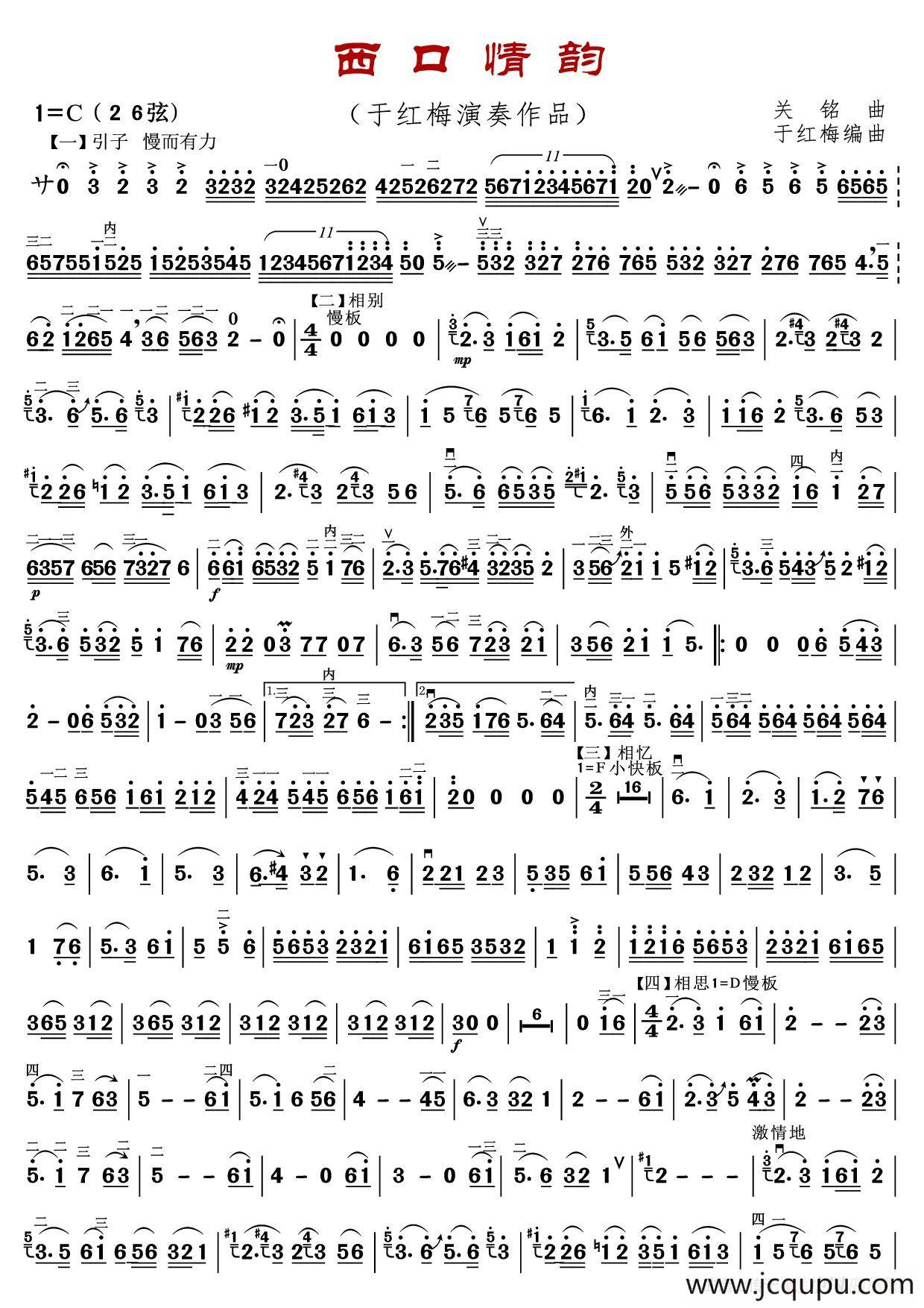 于红梅演奏作品：西口情韵简谱