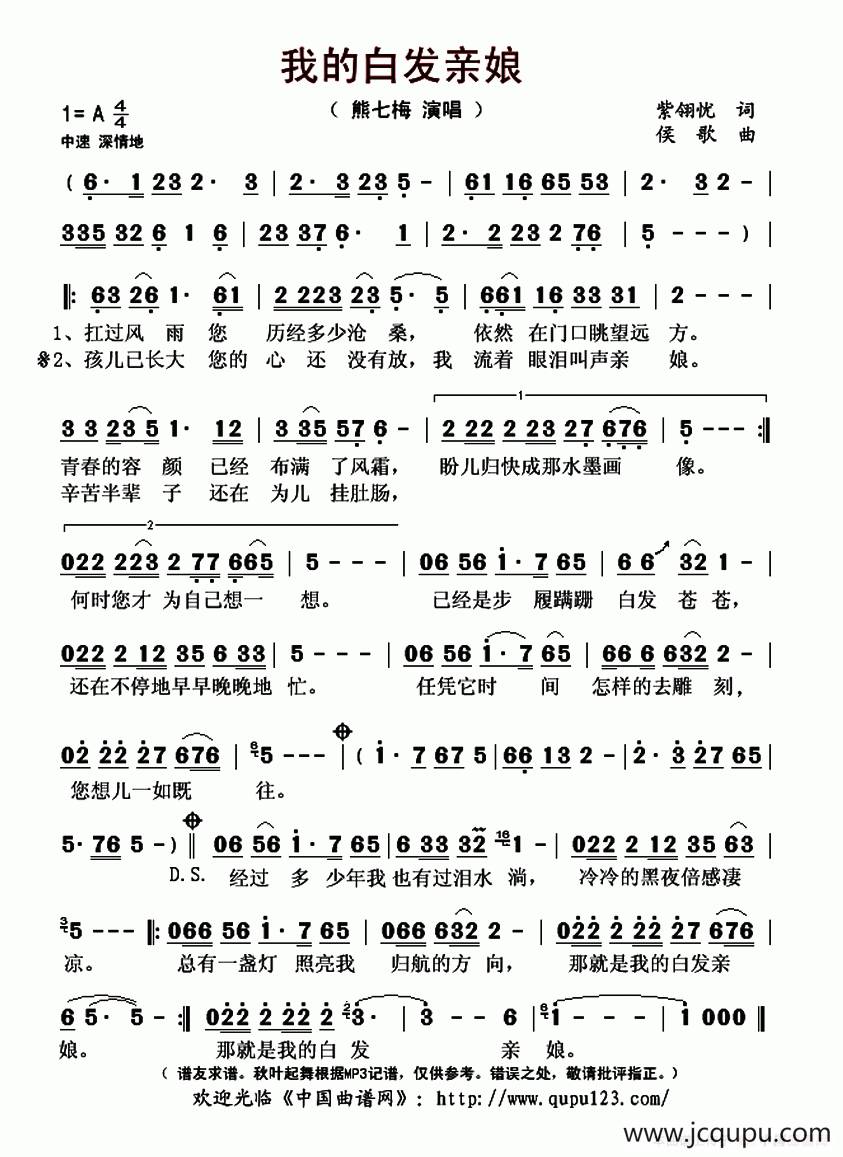 我的白发亲娘（紫翎忧词 侯歌曲）简谱