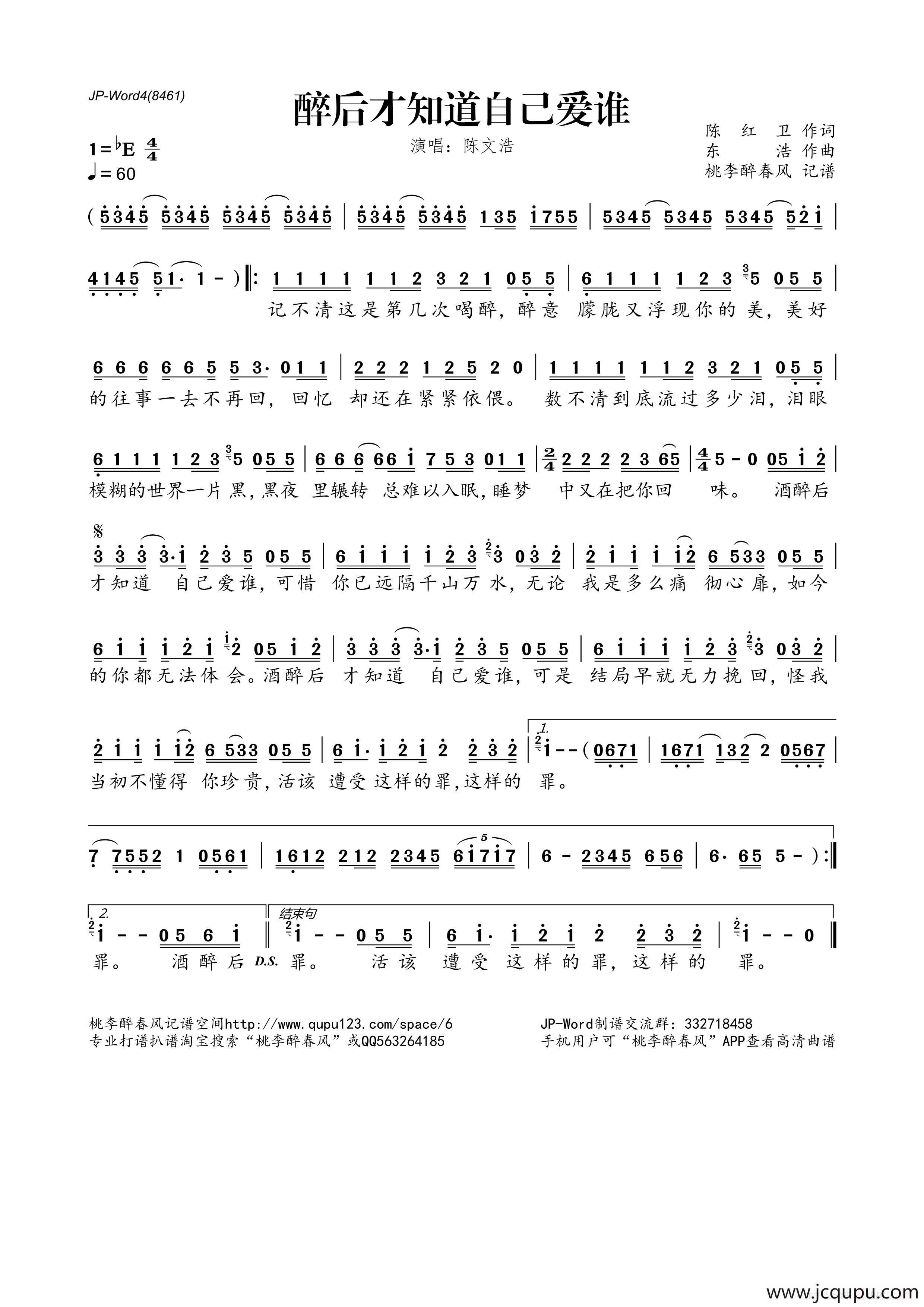 醉后才知道自己爱谁简谱