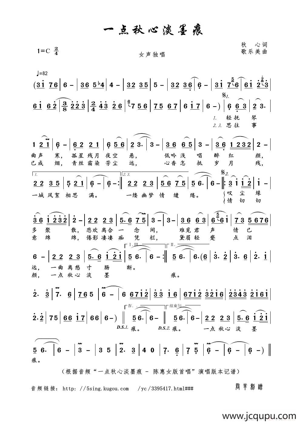 一点秋心淡墨痕（秋心词 歌乐美曲）简谱