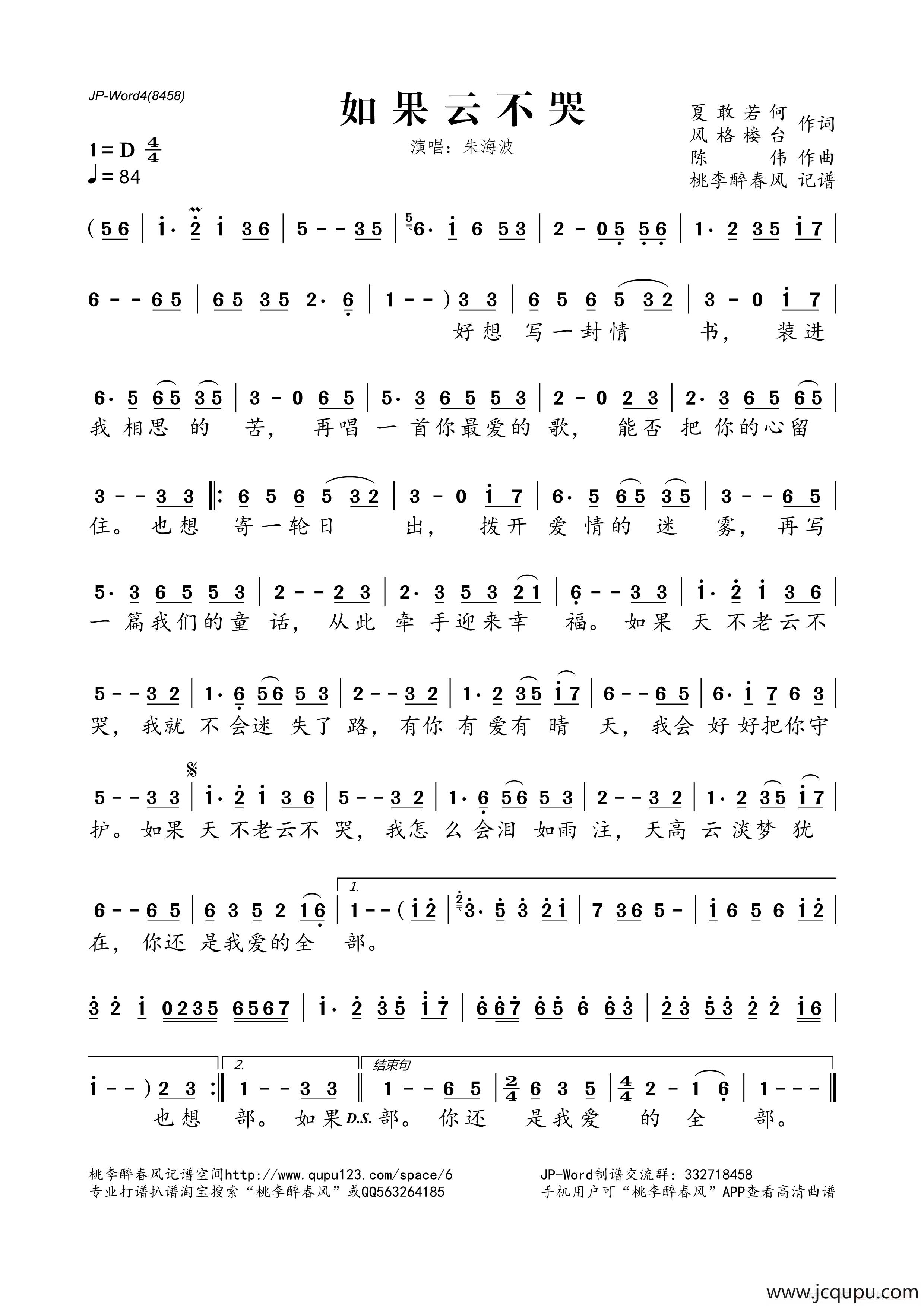 如果云不哭简谱
