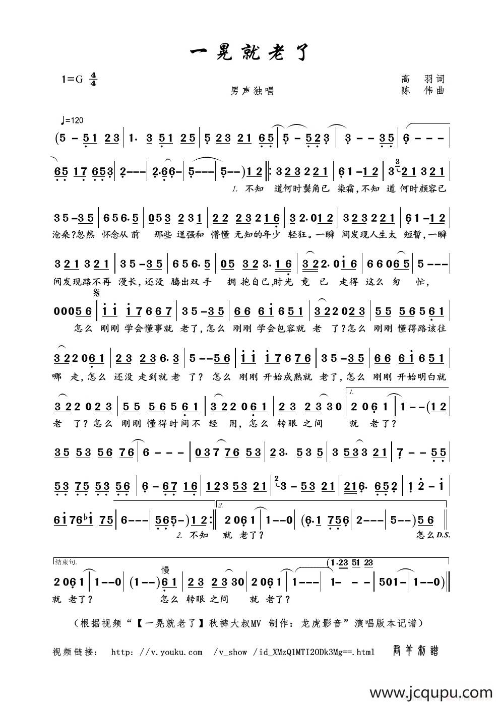 一晃就老了（高羽词 陈伟曲）简谱