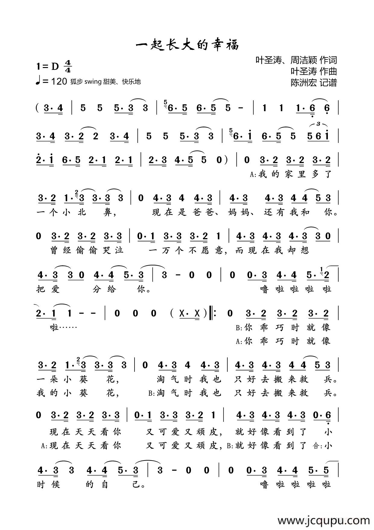 一起长大的幸福简谱