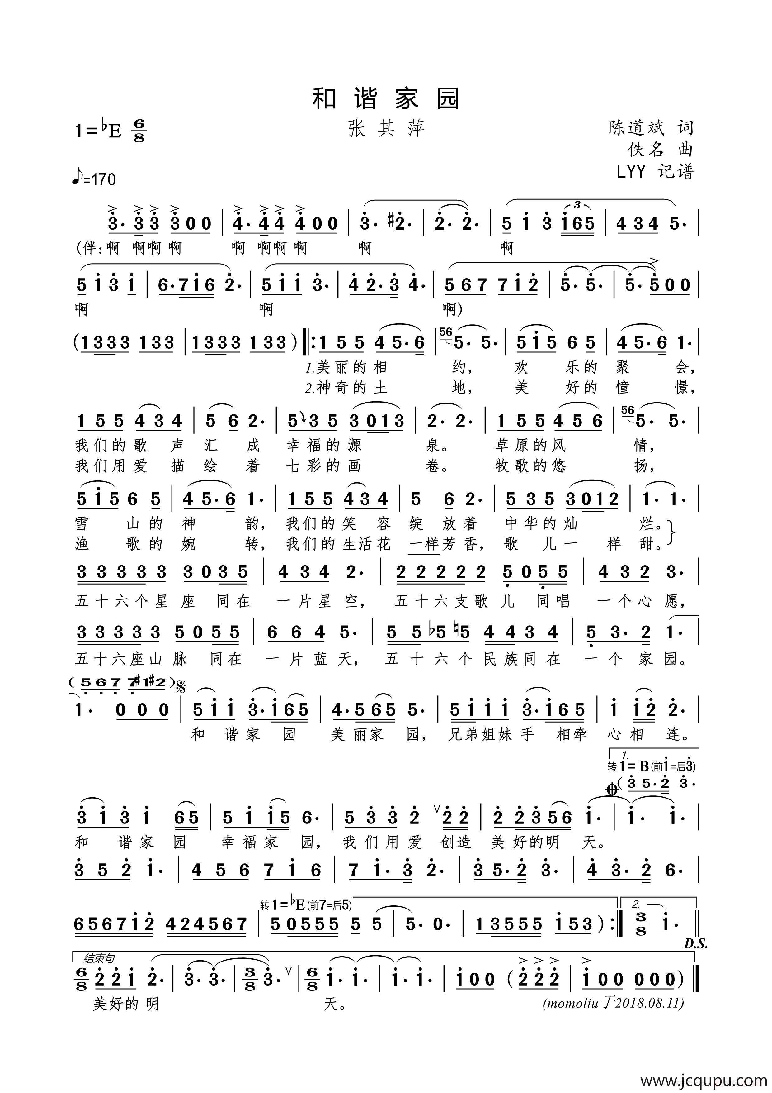 和谐家园（陈道斌词 佚名曲）简谱