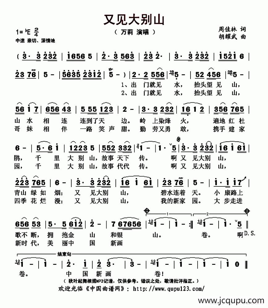 又见大别山（周佳林词 胡耀武曲）简谱
