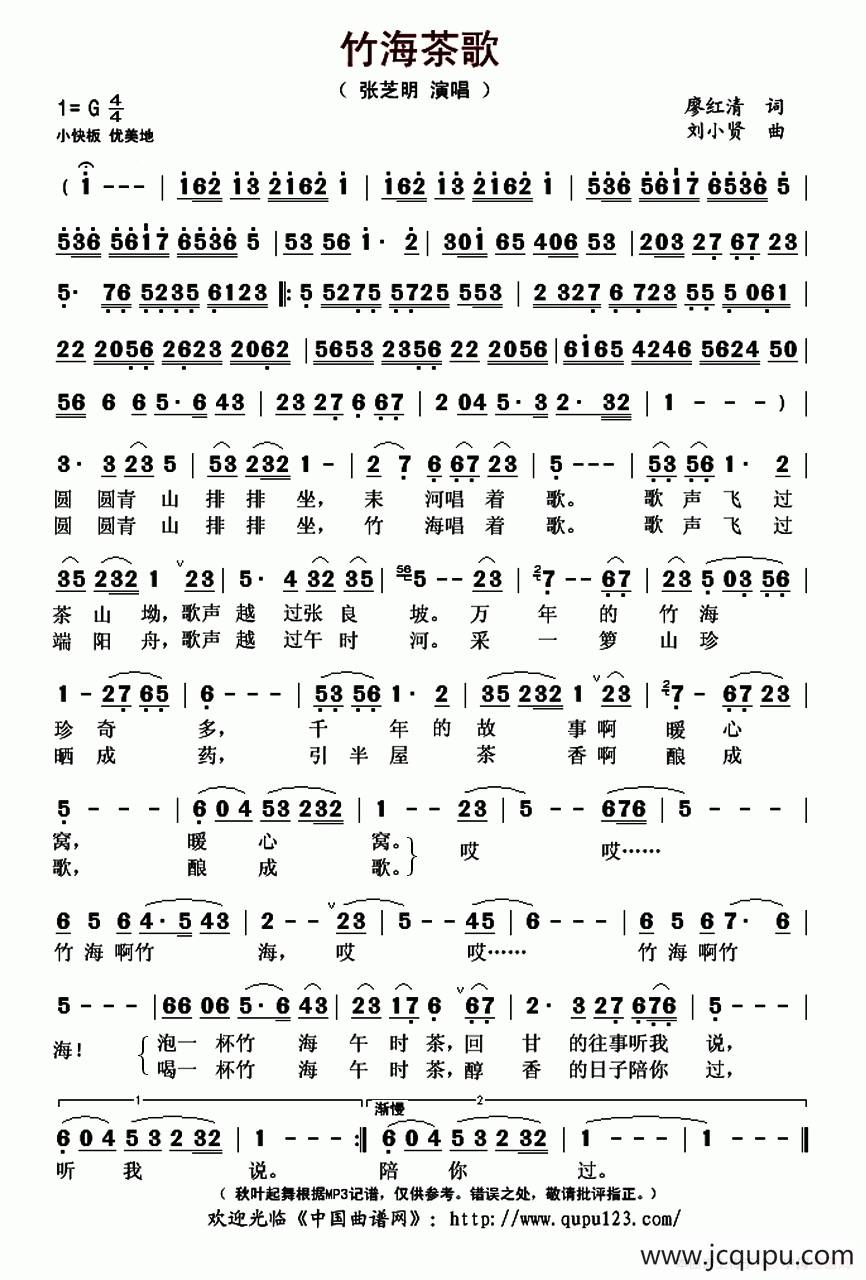 竹海茶歌简谱
