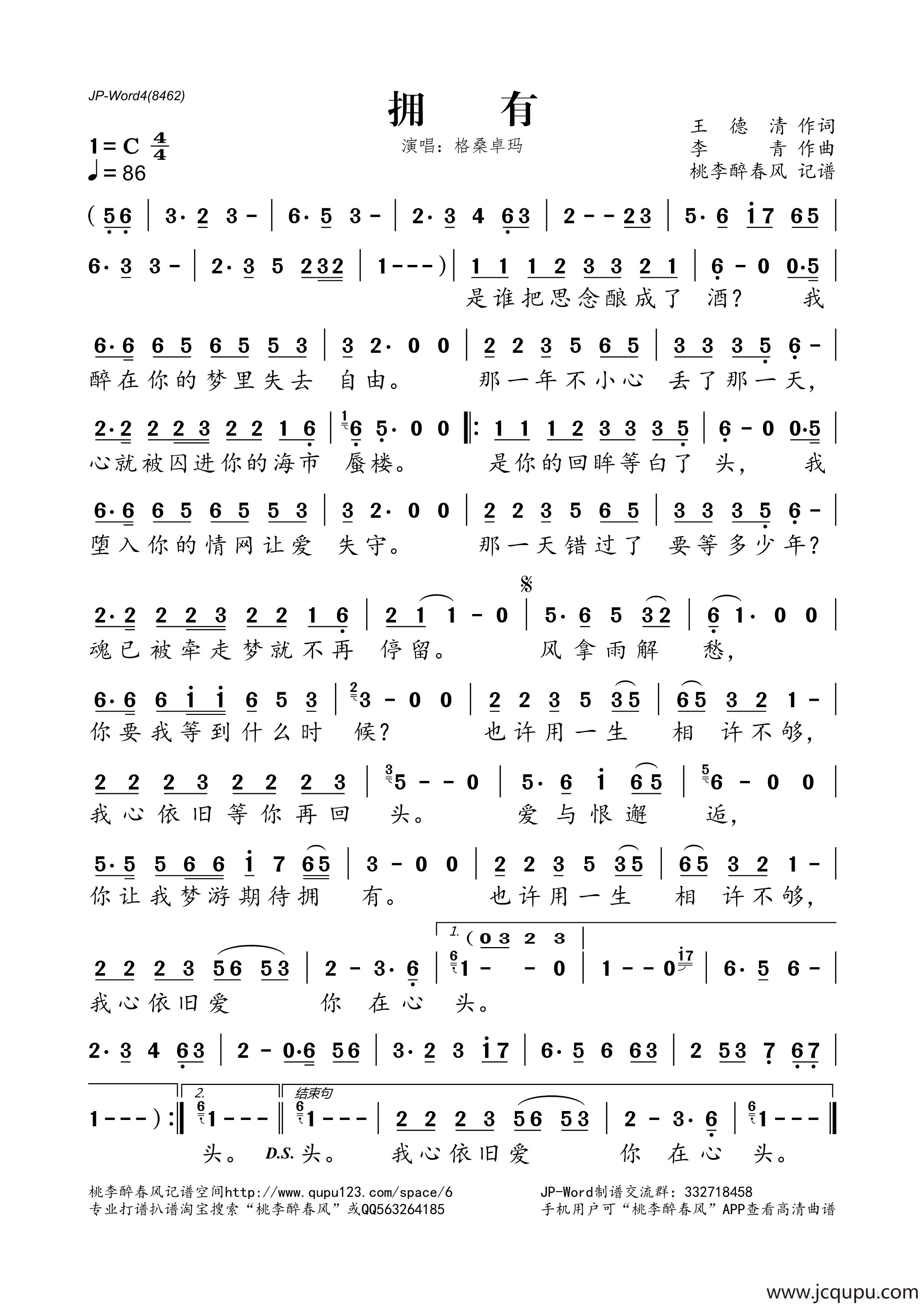 拥有（王德清词 李青曲）简谱