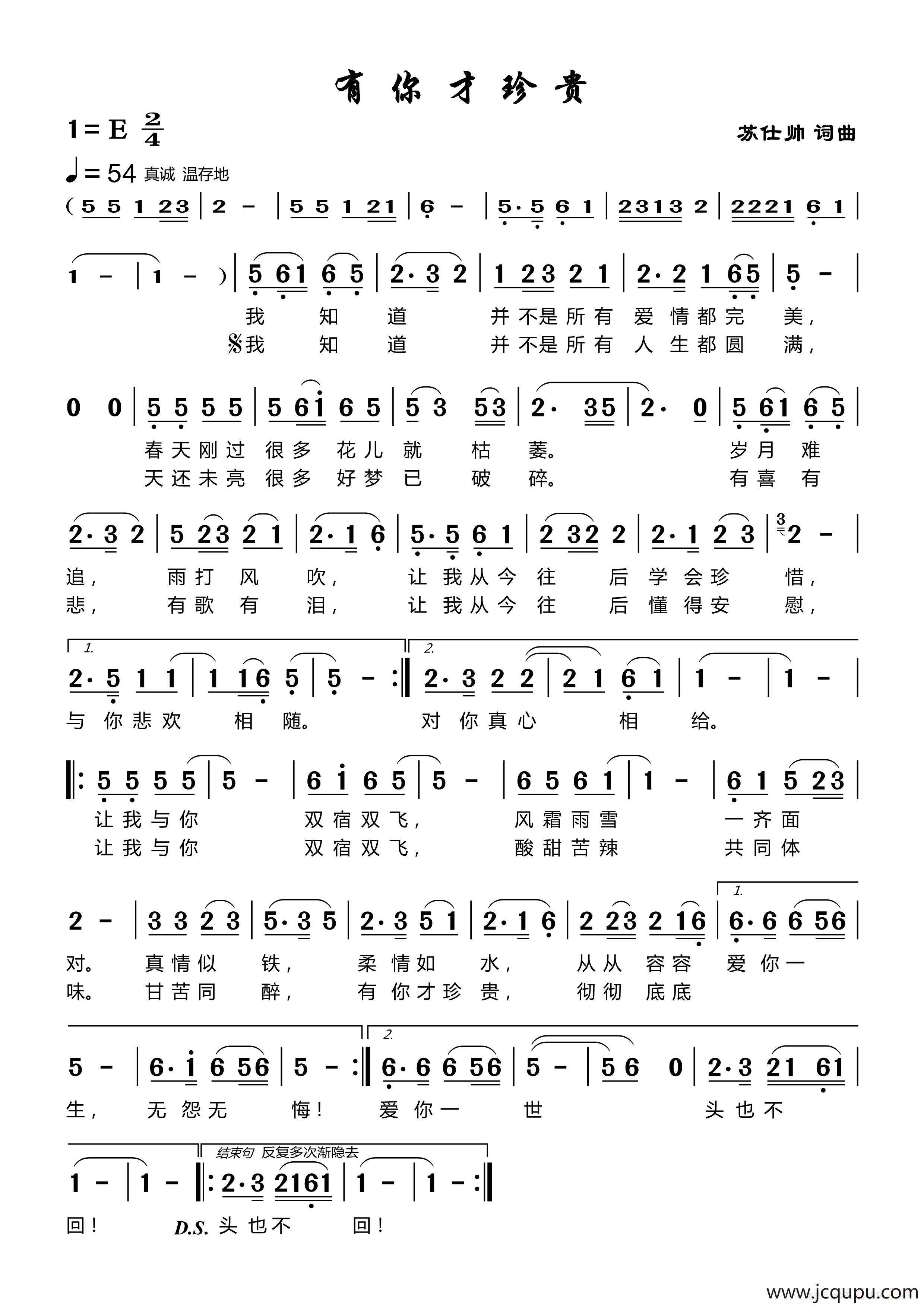 有你才珍贵简谱