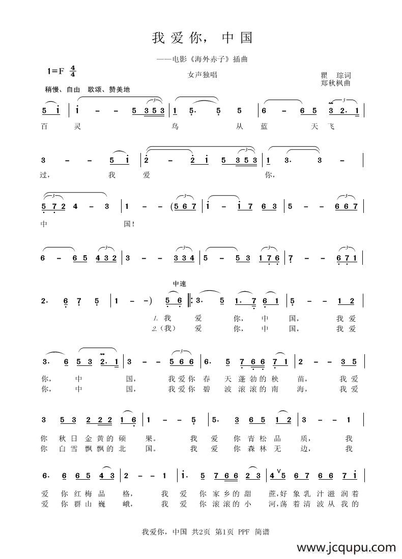 我爱你，中国（电影《海外赤子》插曲）简谱