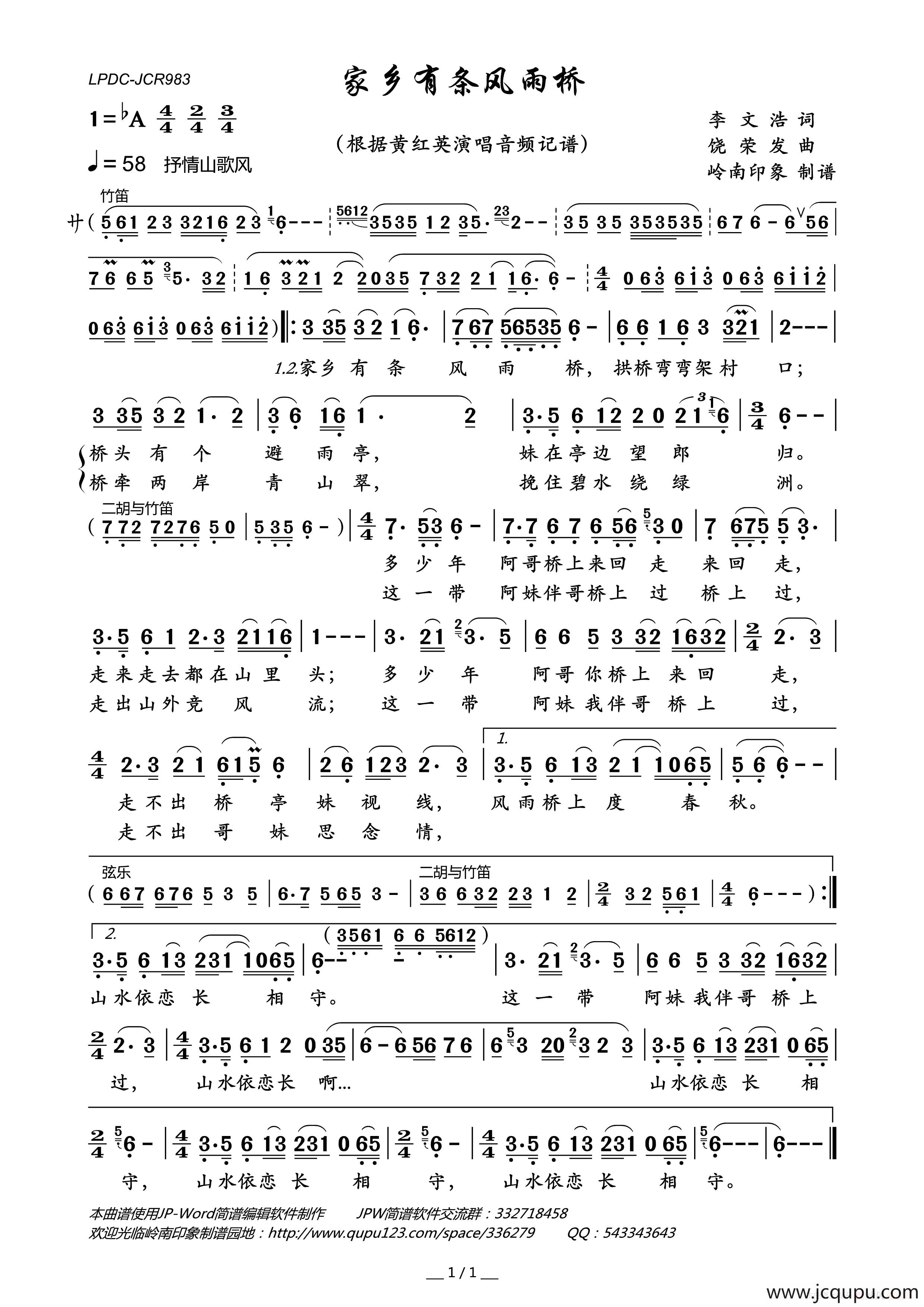 家乡有条风雨桥简谱