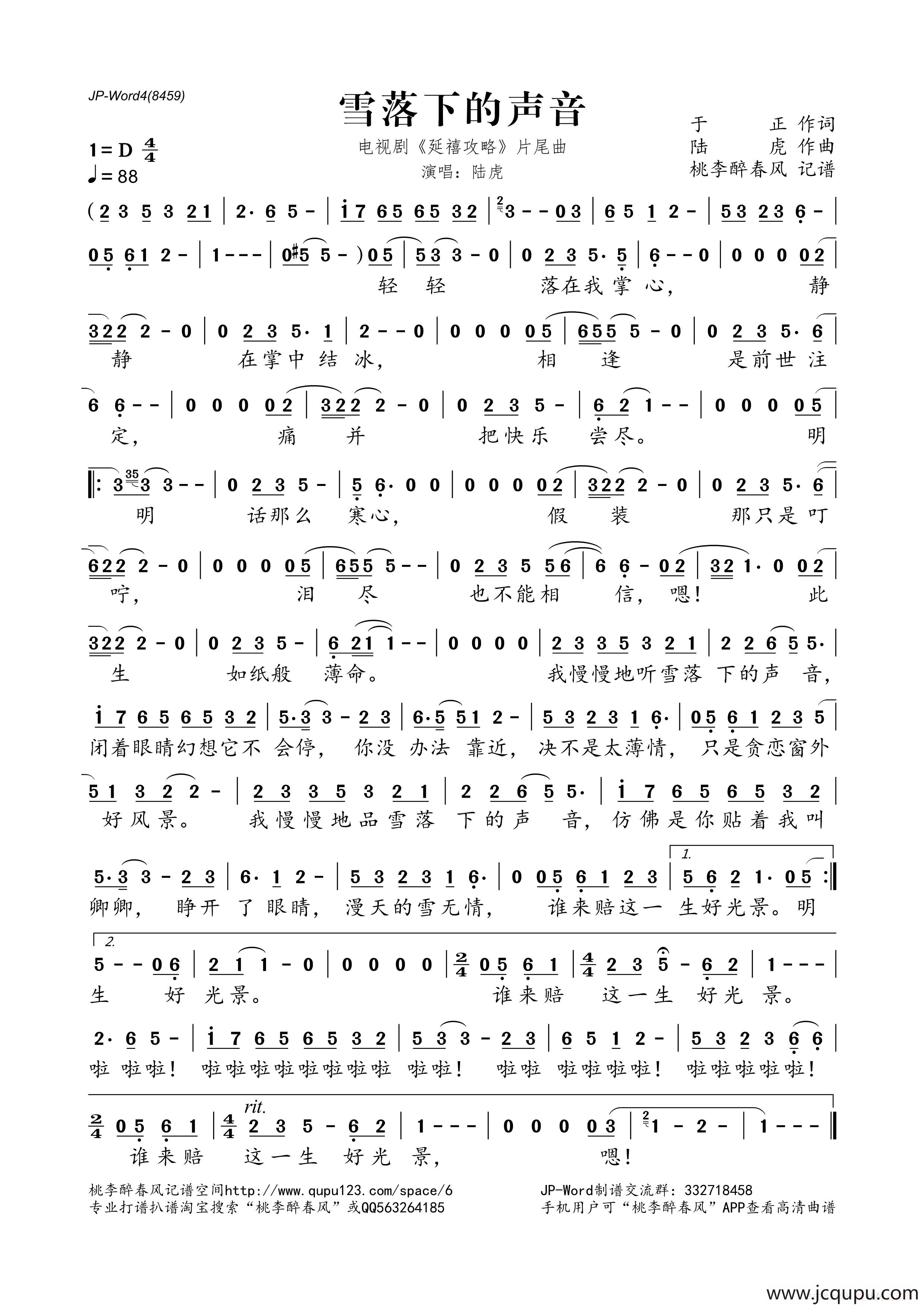 雪落下的声音（电视剧《延禧攻略》片尾曲）简谱