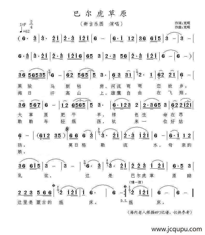 巴尔虎草原简谱
