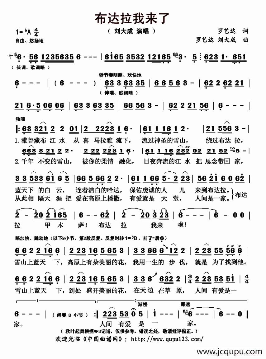 布达拉我来了简谱