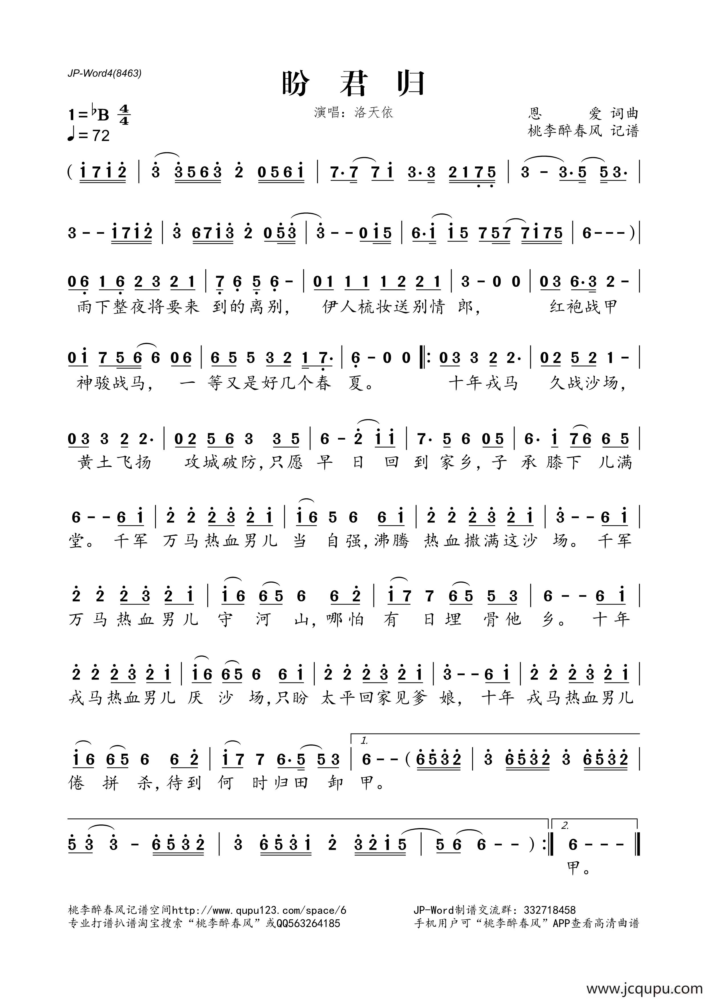 盼君归（恩爱词 恩爱曲）简谱