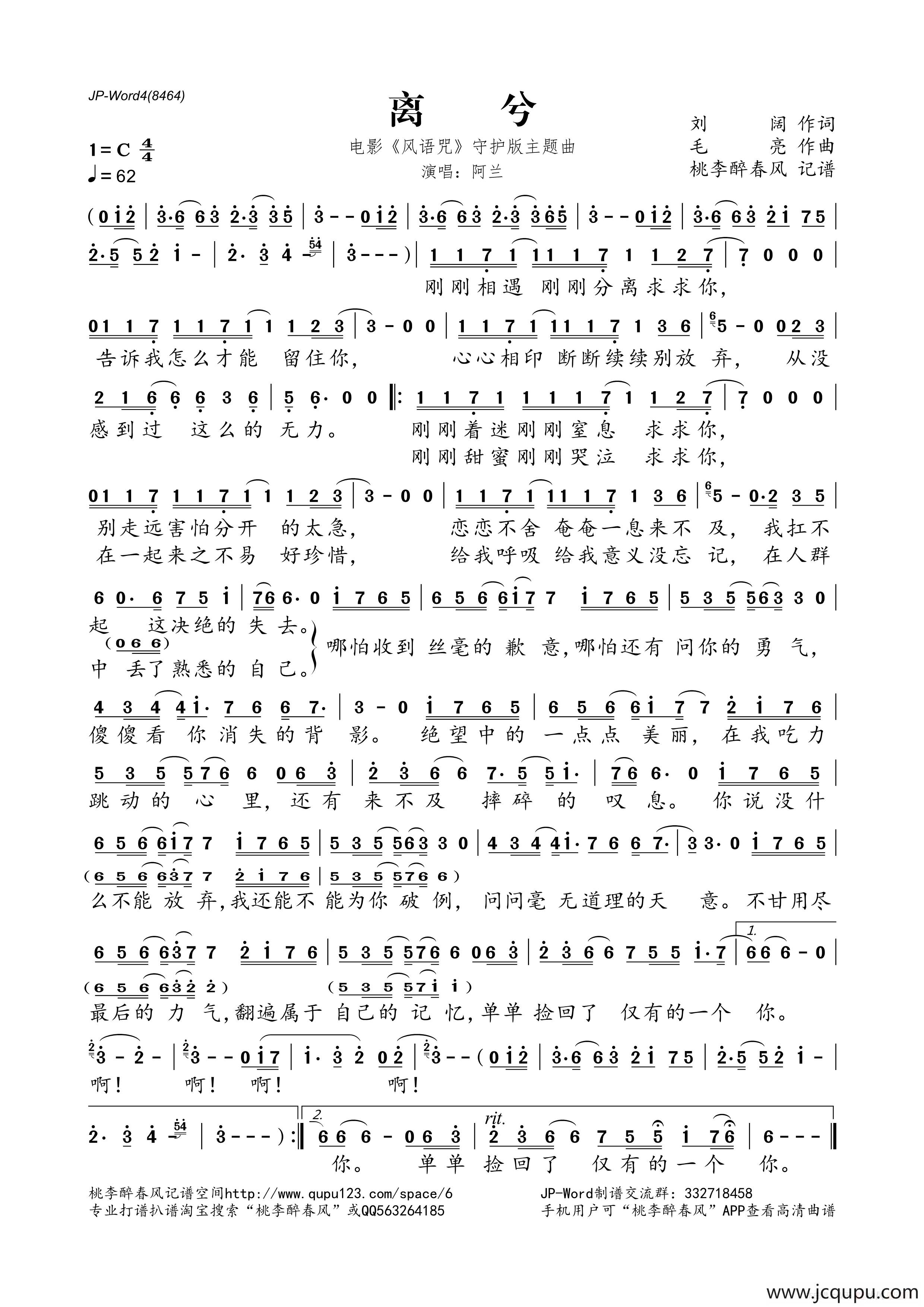 离兮（电影《风语咒》守护版主题曲）简谱