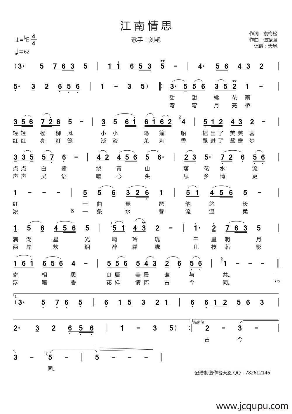 江南情思简谱
