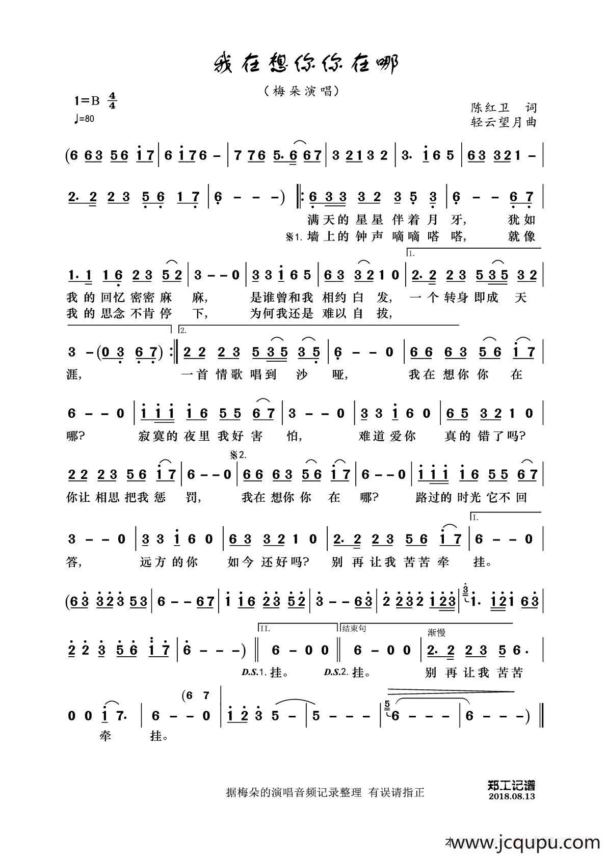 我在想你你在哪简谱