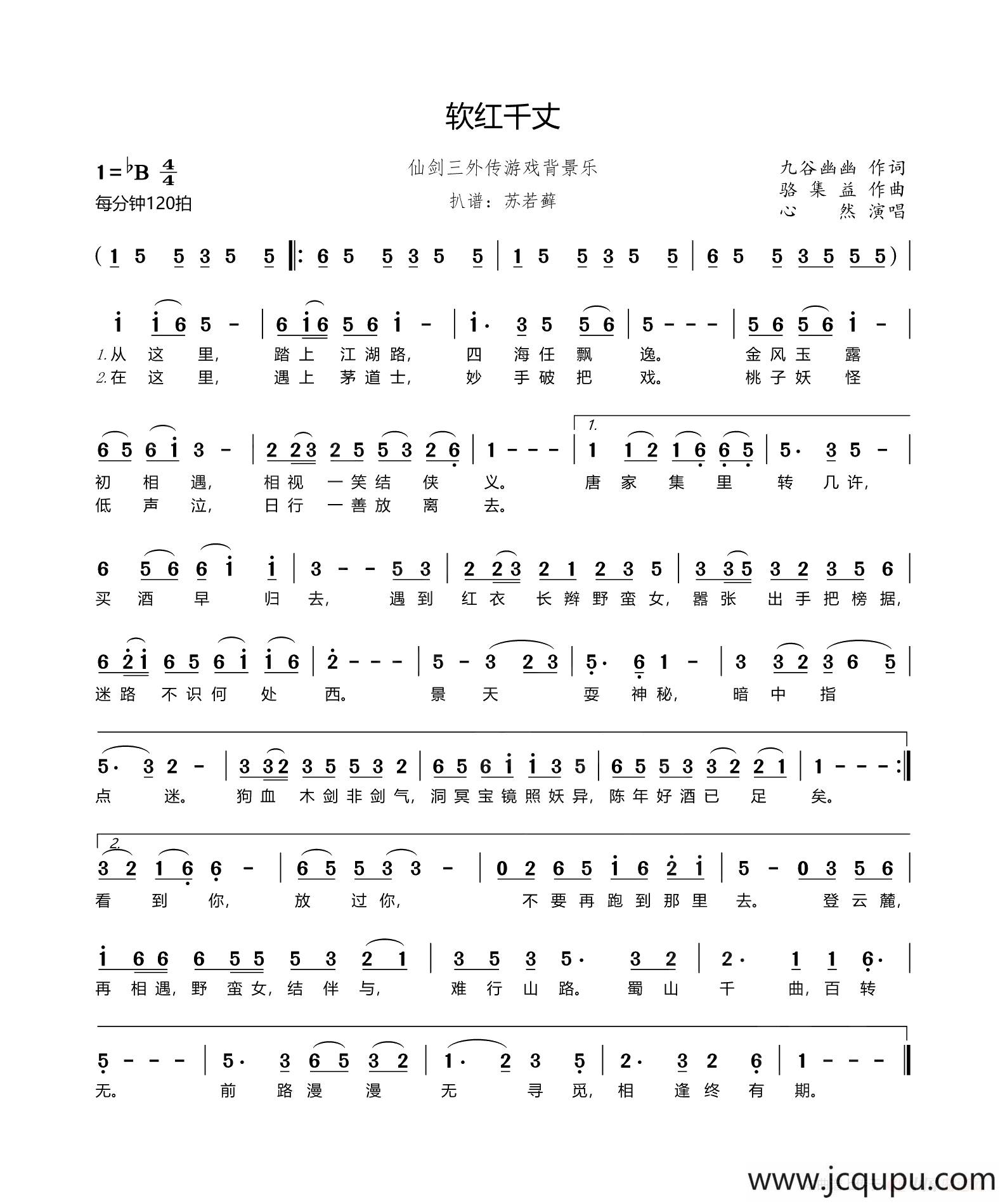 软红千丈（仙剑三外传游戏背景音乐）简谱
