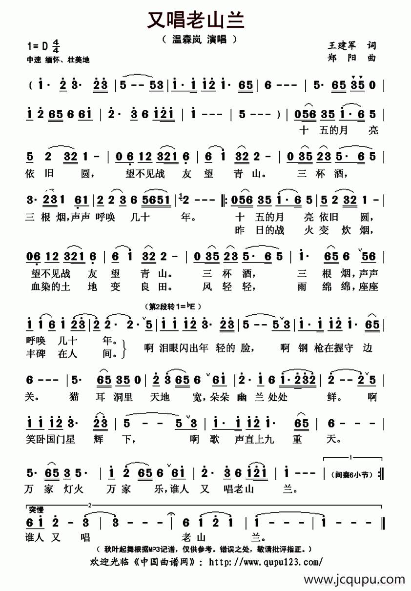 又唱老山兰简谱