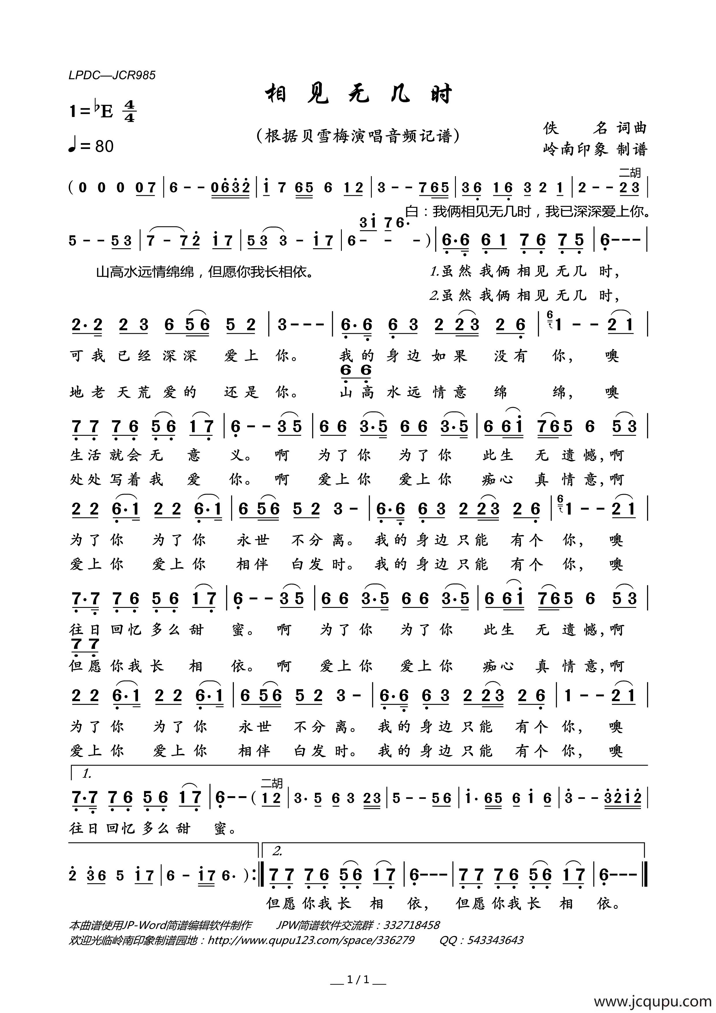 相见无几时简谱