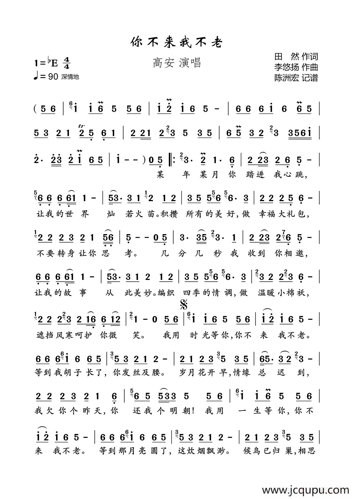 你不来我不老简谱