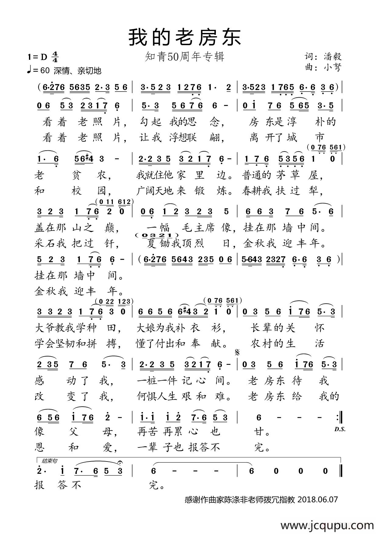 我的老房东（知青50周年专辑）简谱