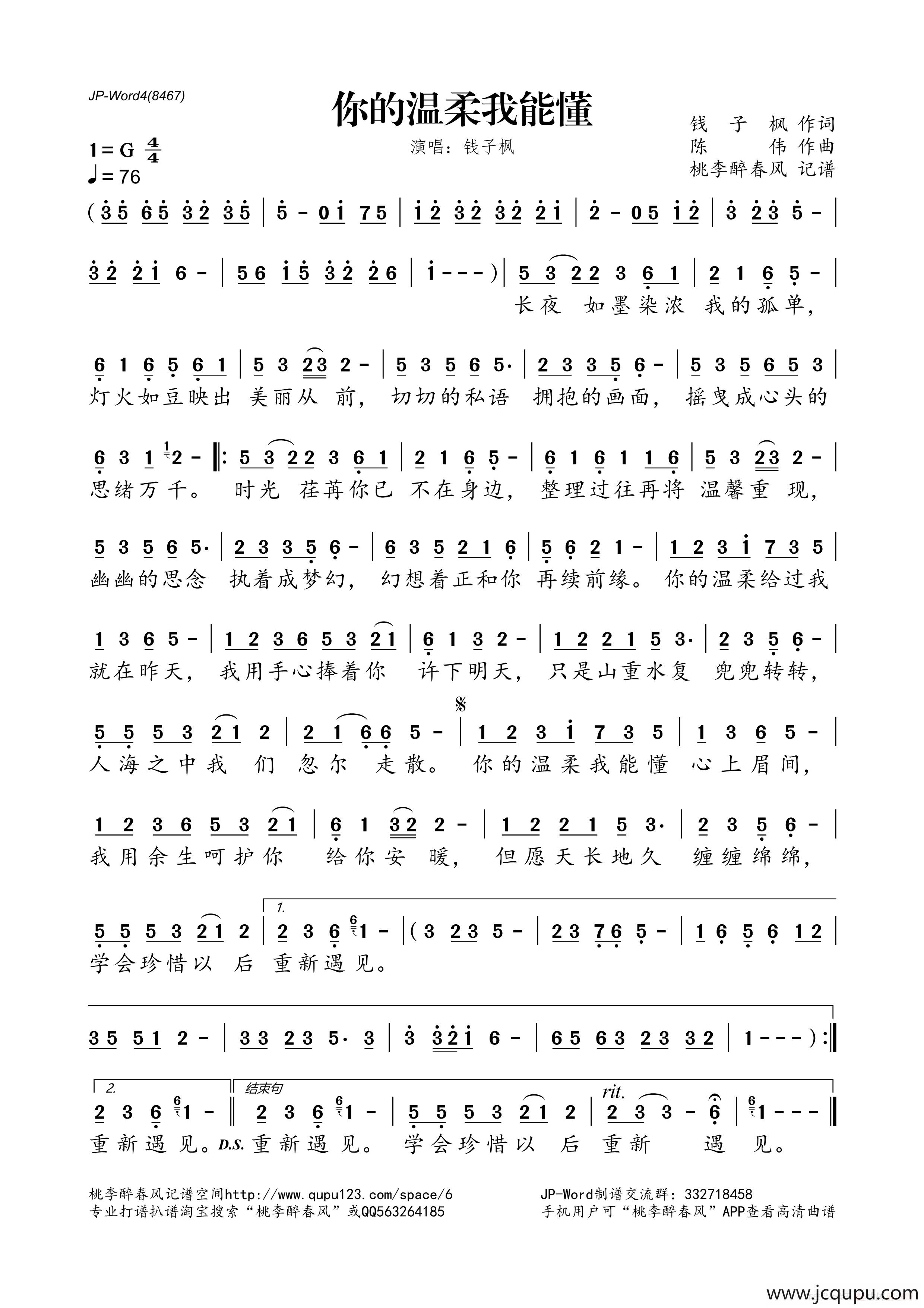 你的温柔我能懂简谱