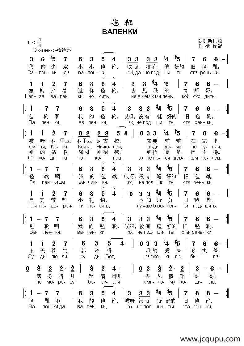 毡靴ВАЛЕНКИ（中俄简谱）简谱