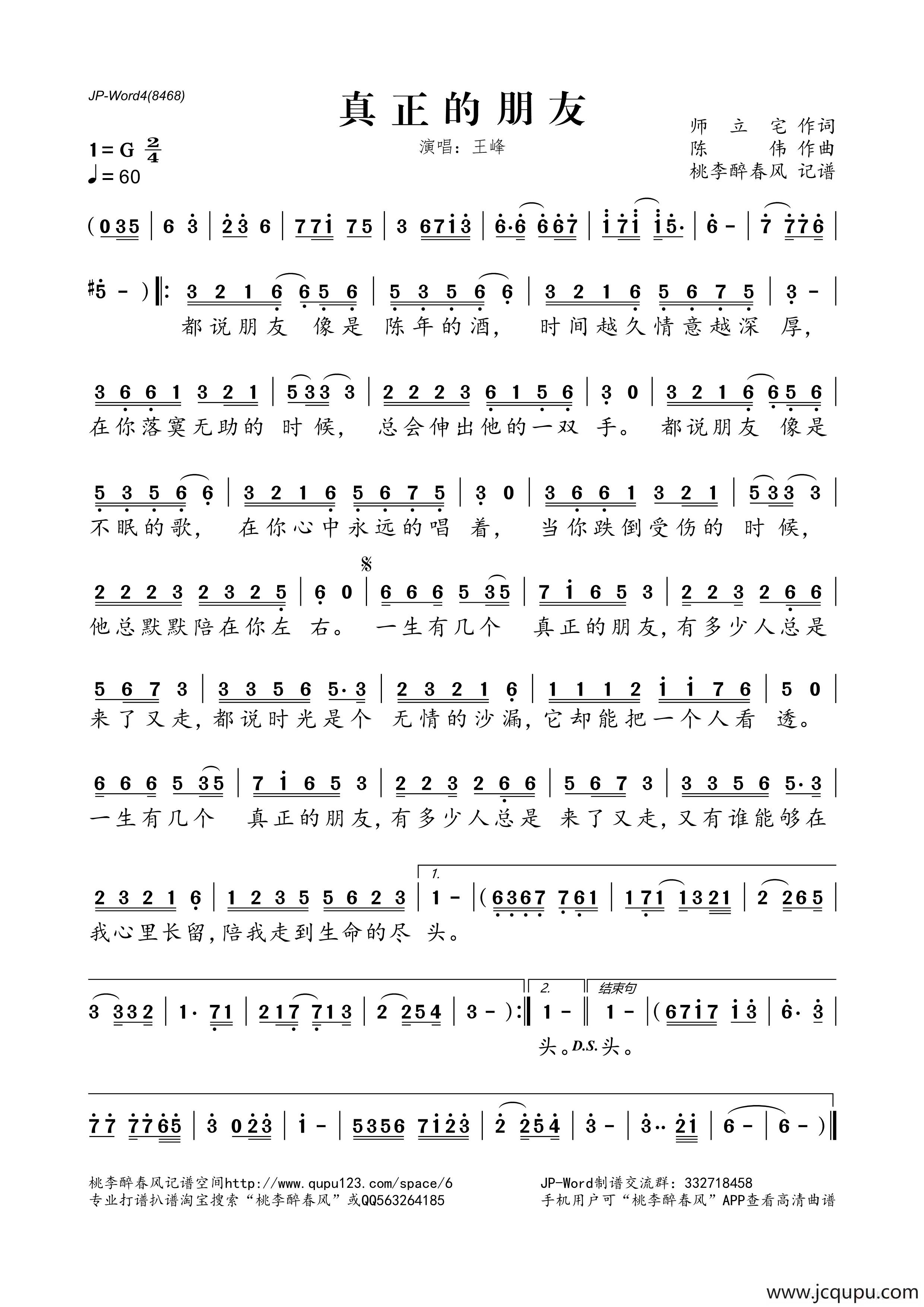 真正的朋友简谱