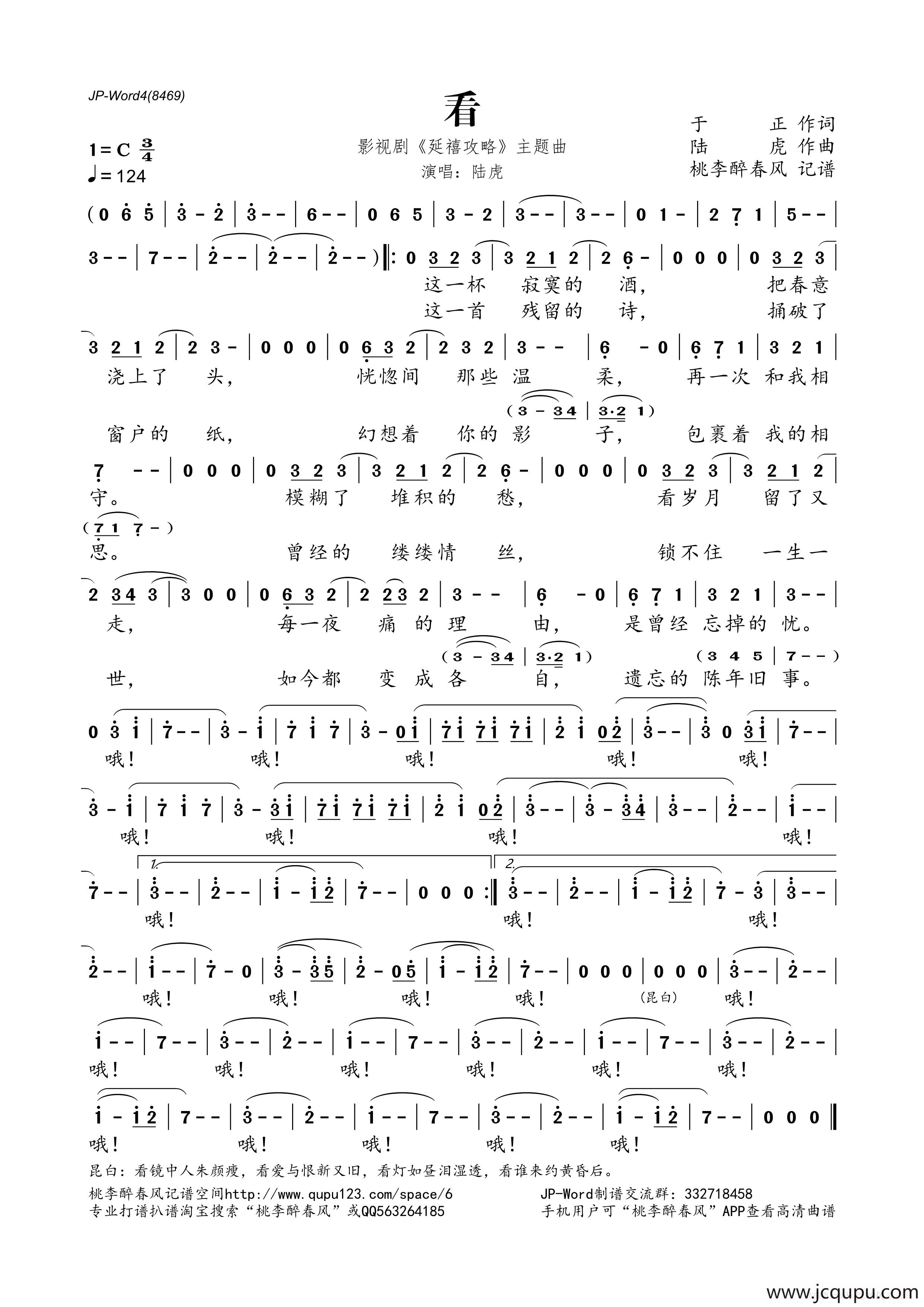 看（影视剧《延禧攻略》主题曲）简谱