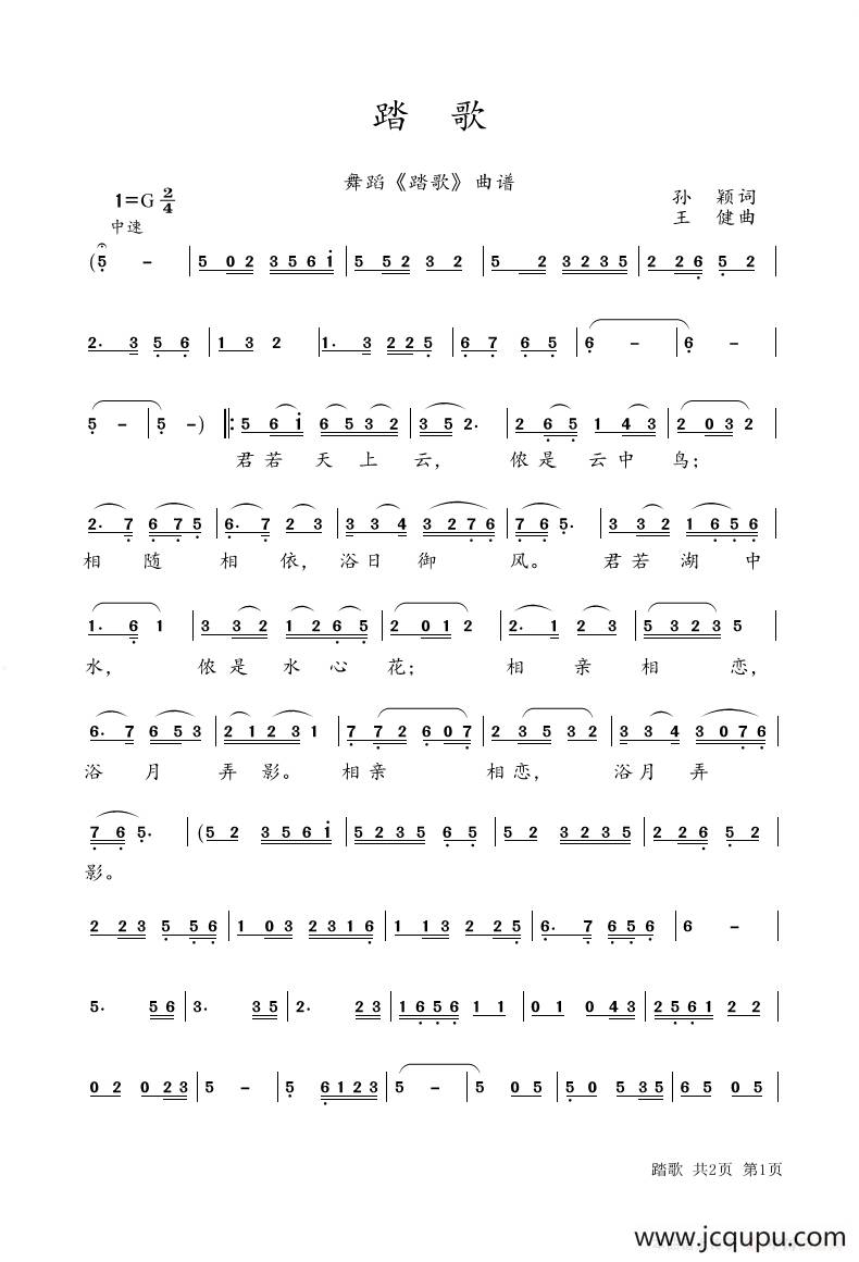 踏歌（舞蹈《踏歌》曲谱）简谱