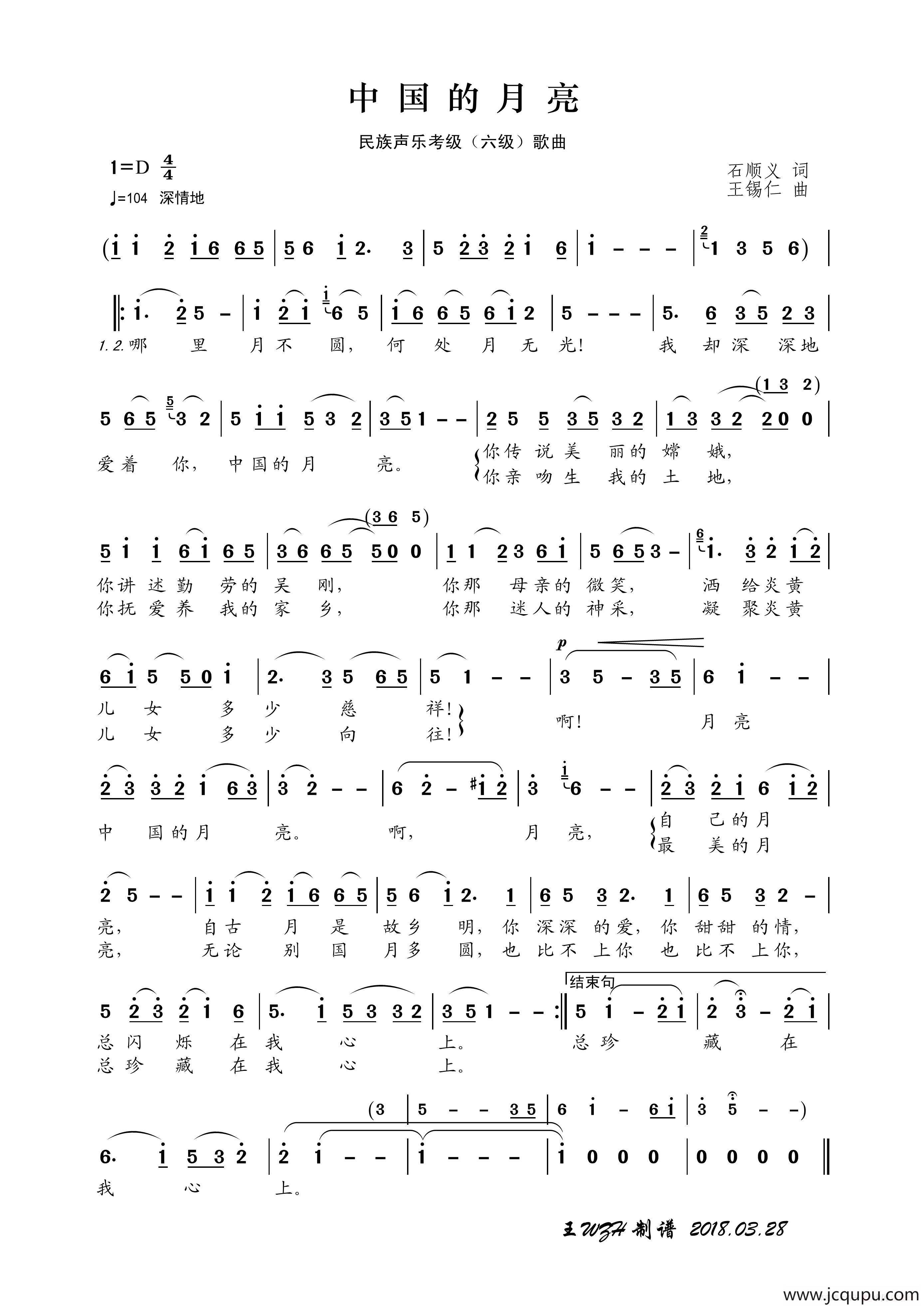 中国的月亮（石顺义词 王锡仁曲）简谱