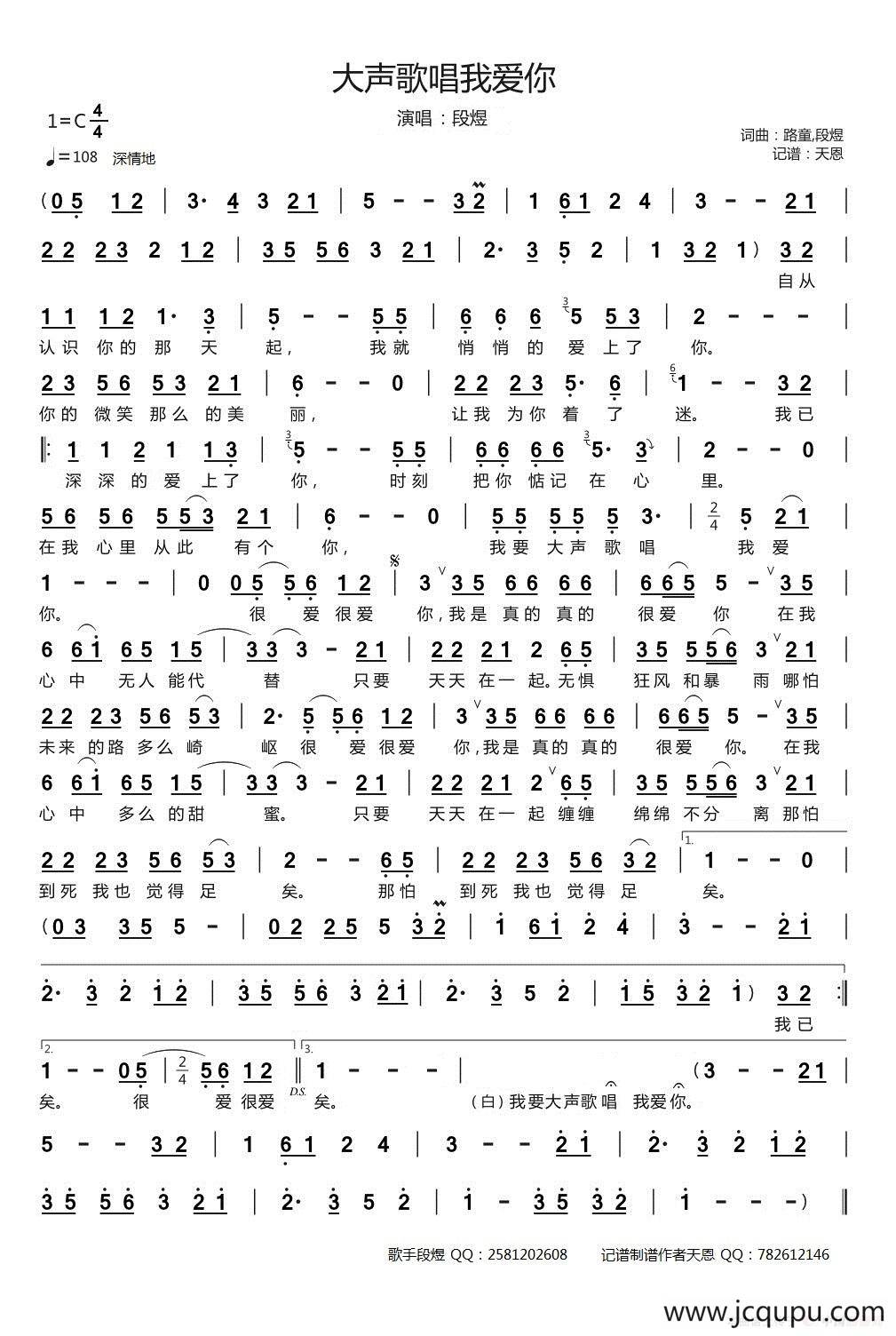 大声歌唱我爱你简谱