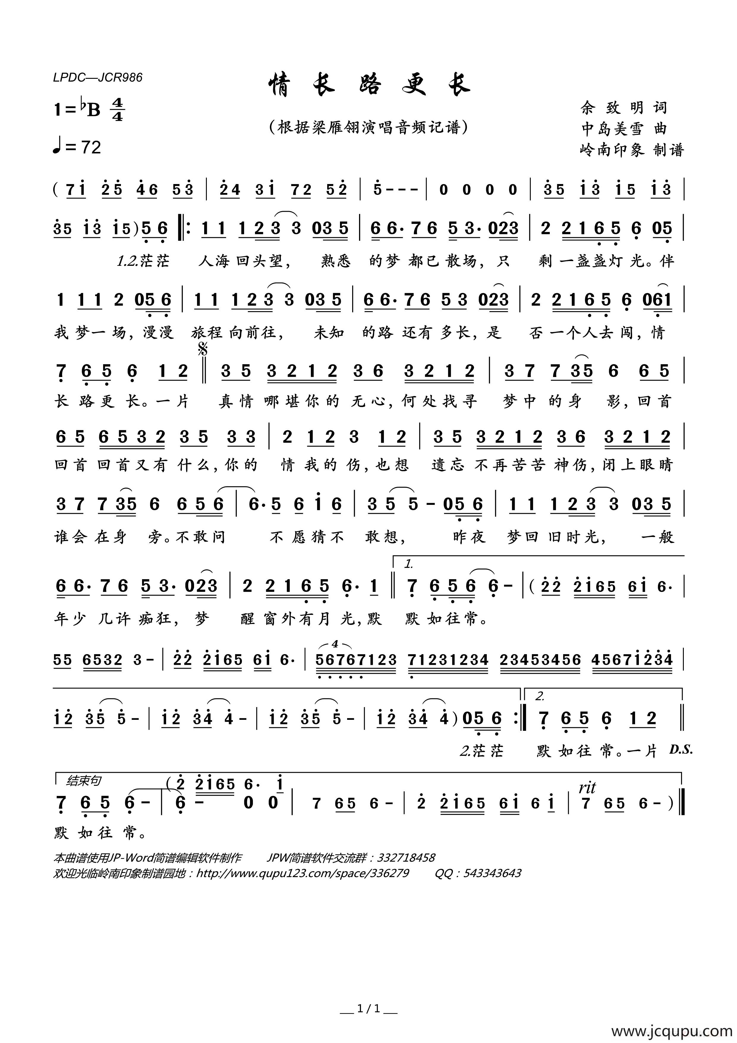 情长路更长简谱