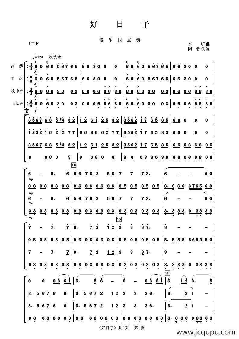 好日子（器乐合奏）简谱
