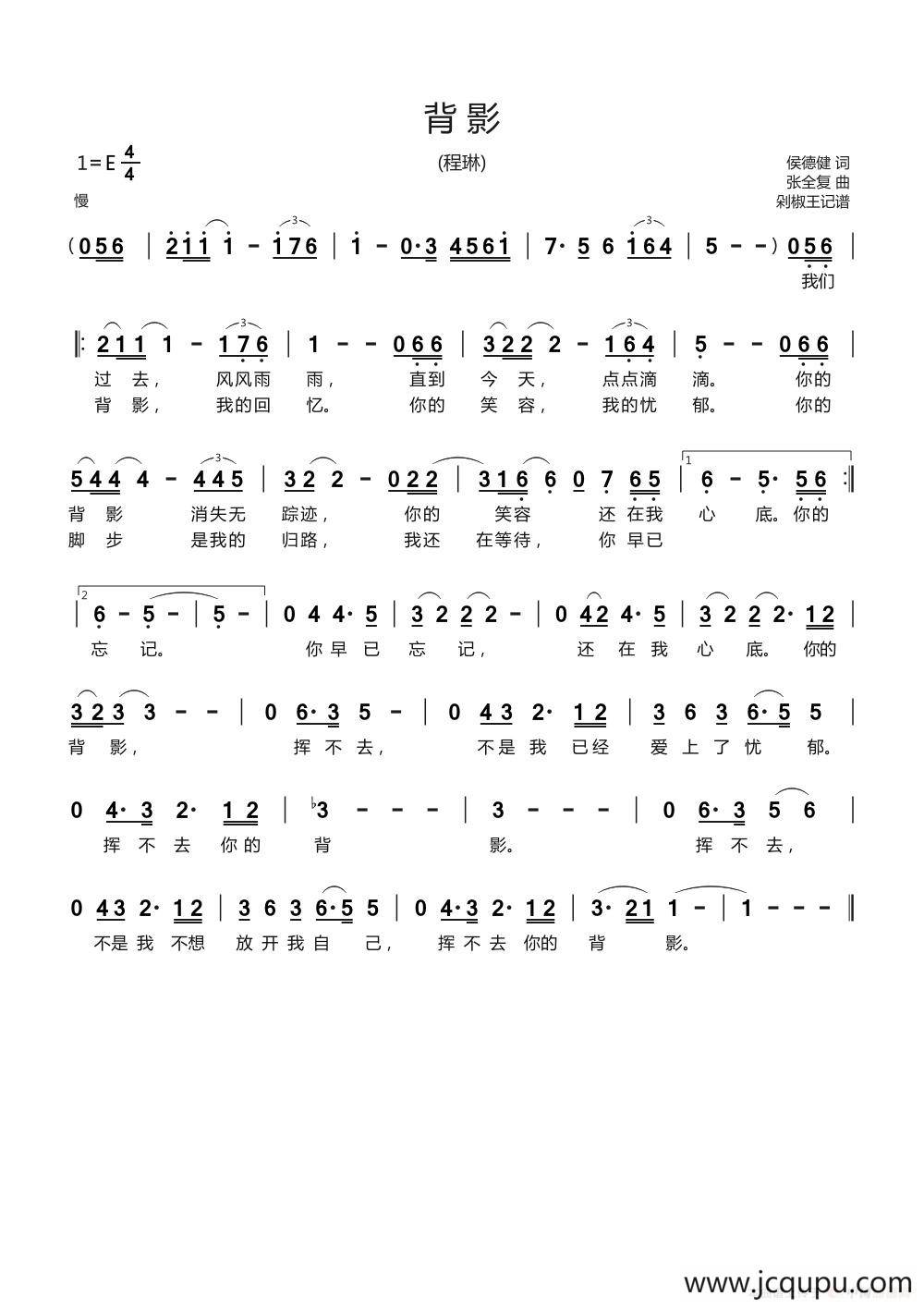 背影（程琳）简谱